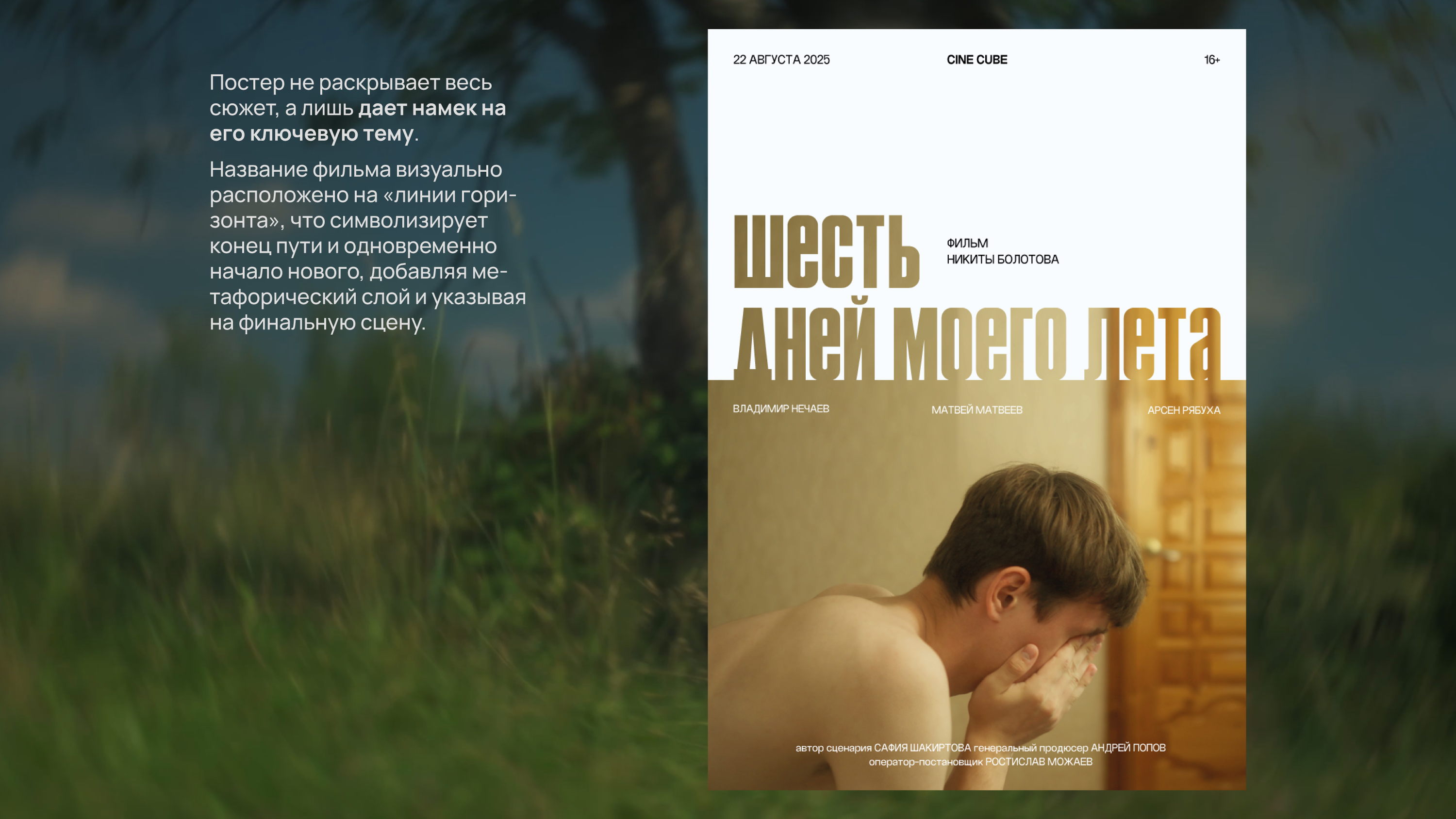 Постер к фильму "Шесть дней моего лета" — Изображение №3 — Графика, Маркетинг на Dprofile