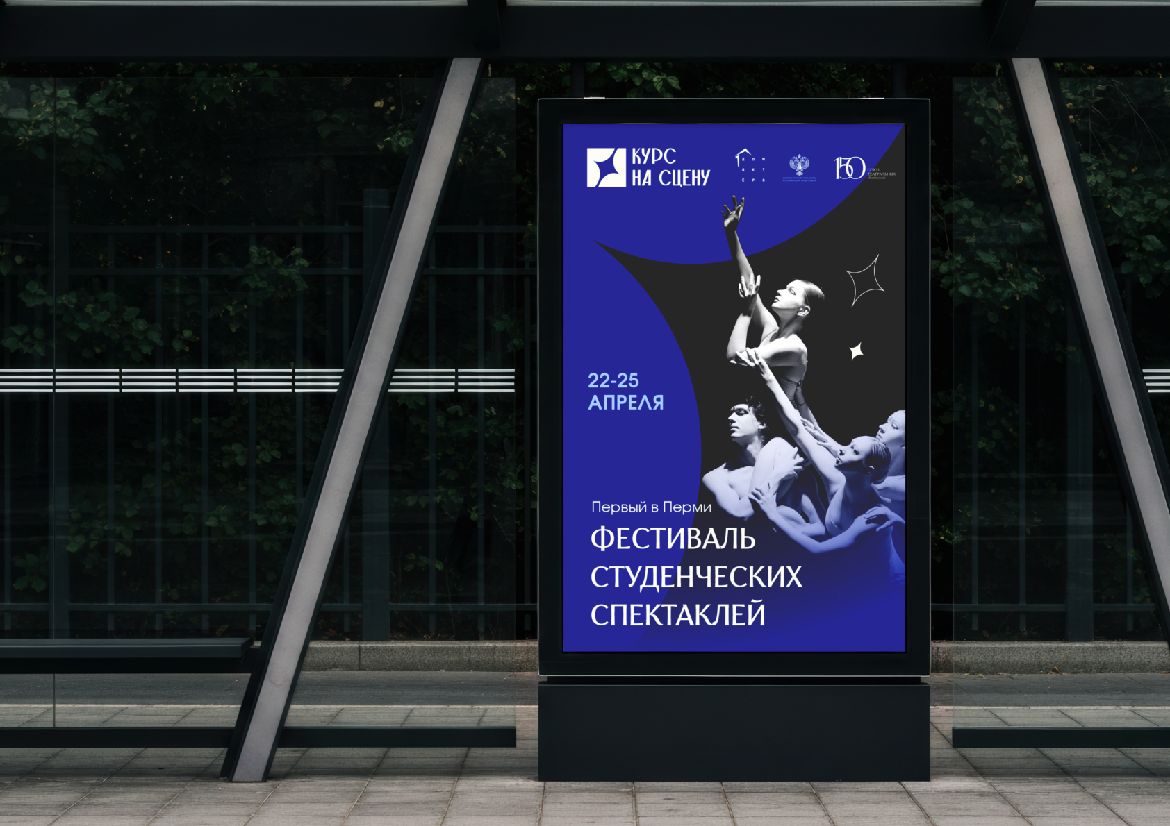 Фирменный стиль для фестиваля студенческих спектаклей "Курс… — Изображение №5 — Брендинг на Dprofile
