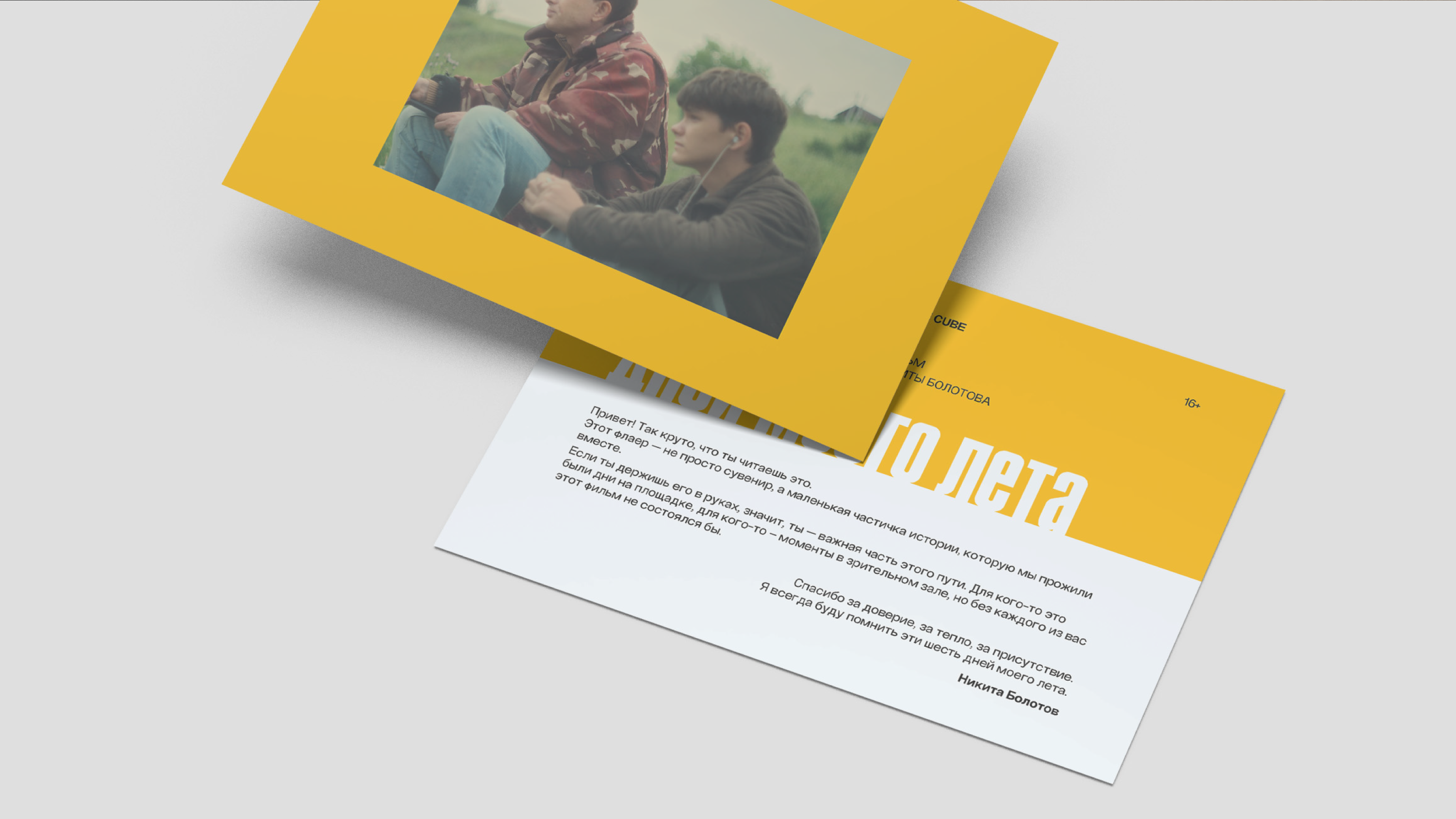 Постер к фильму "Шесть дней моего лета" — Изображение №6 — Графика, Маркетинг на Dprofile