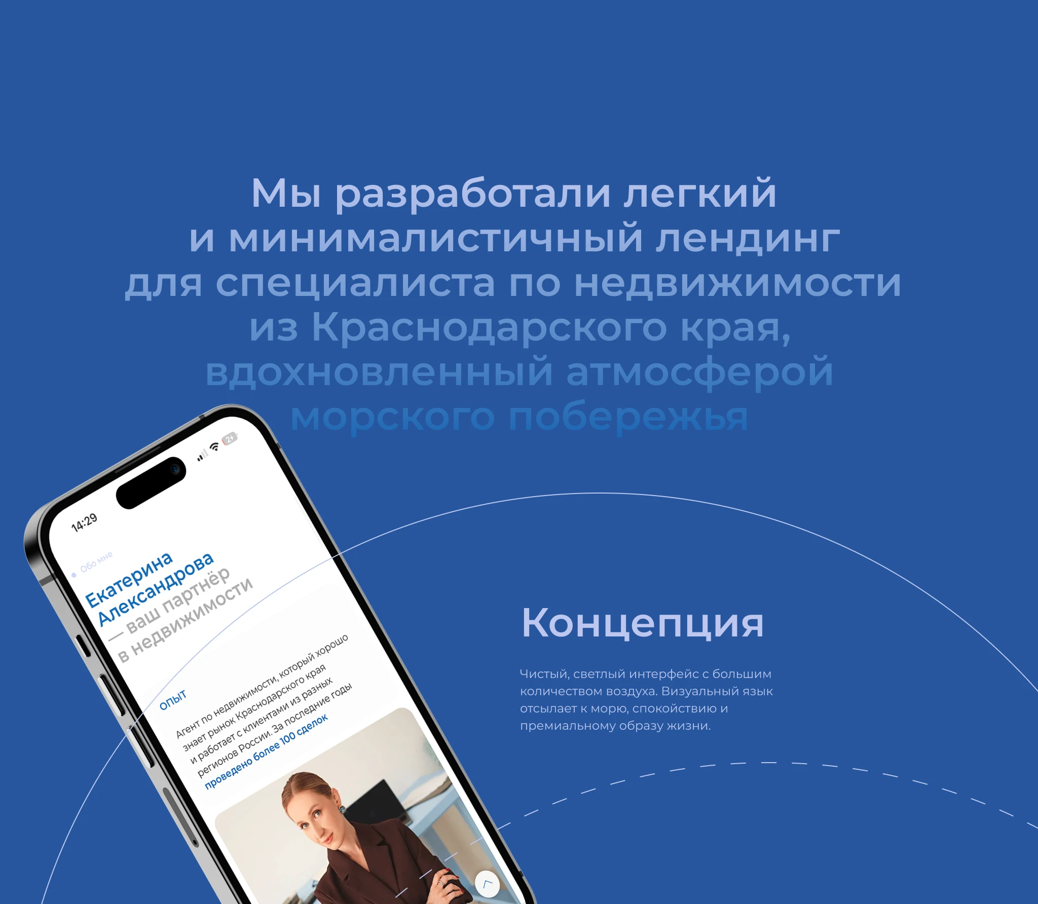 Лендинг для специалиста по недвижимости — Изображение №2 — Интерфейсы на Dprofile