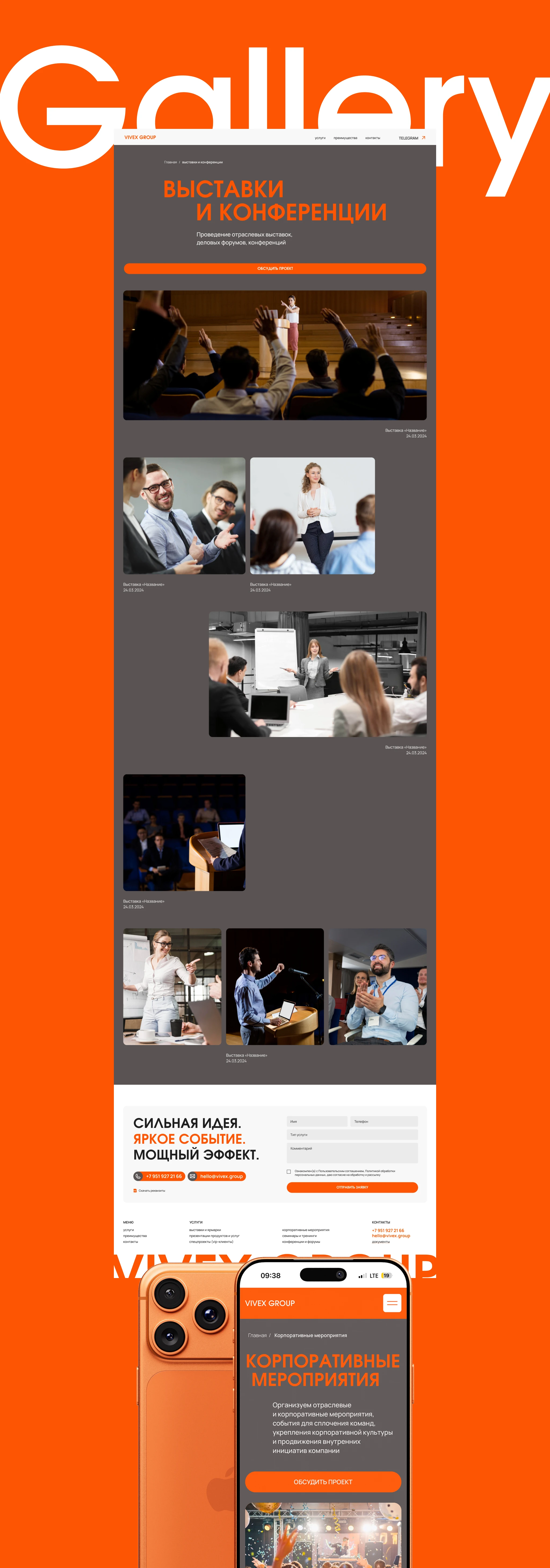 VIVEX GROUP – центр деловых событий — Изображение №15 — Интерфейсы, Брендинг на Dprofile