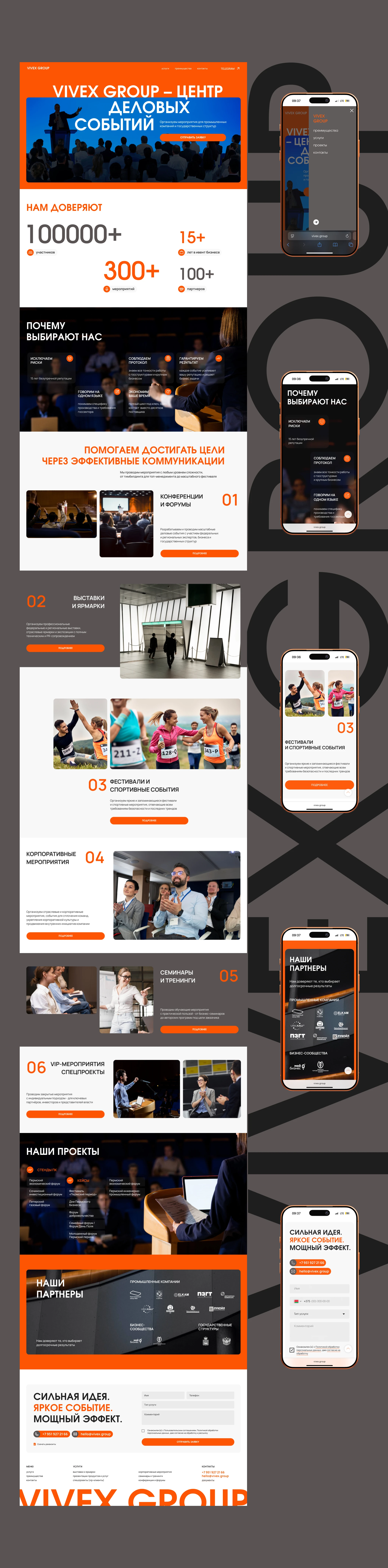 VIVEX GROUP – центр деловых событий — Изображение №10 — Интерфейсы, Брендинг на Dprofile