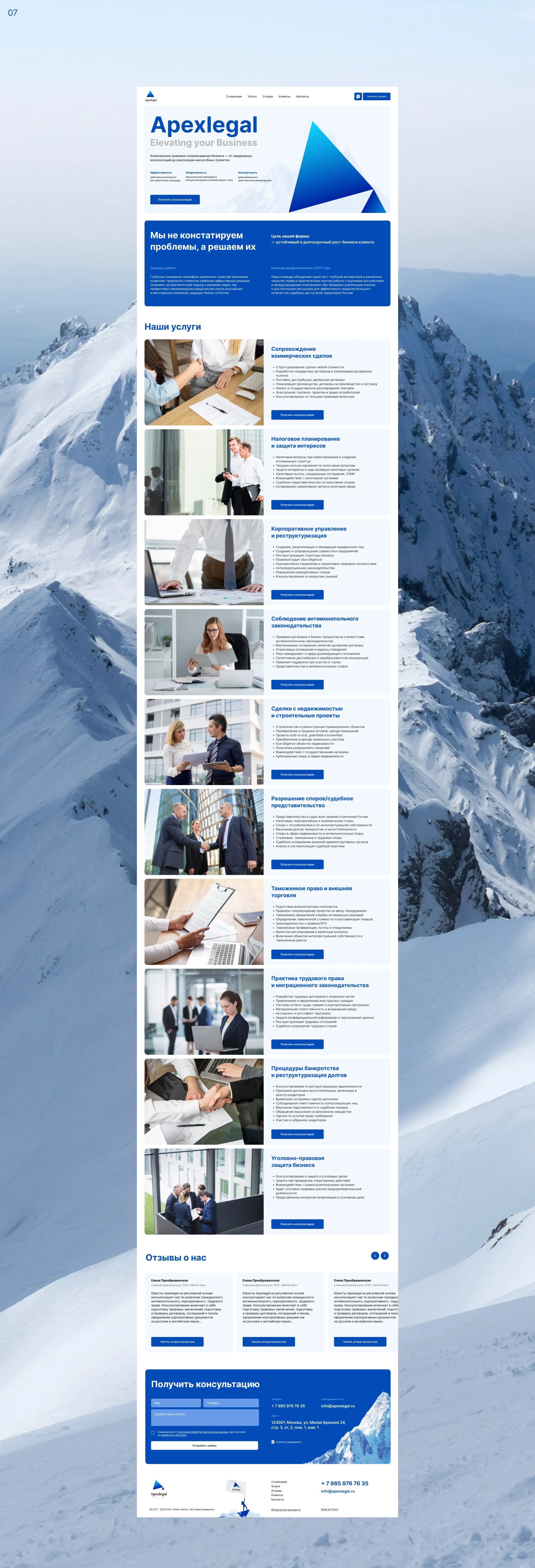 Сайт для юридической компании Apexlegal — Изображение №8 — Интерфейсы на Dprofile