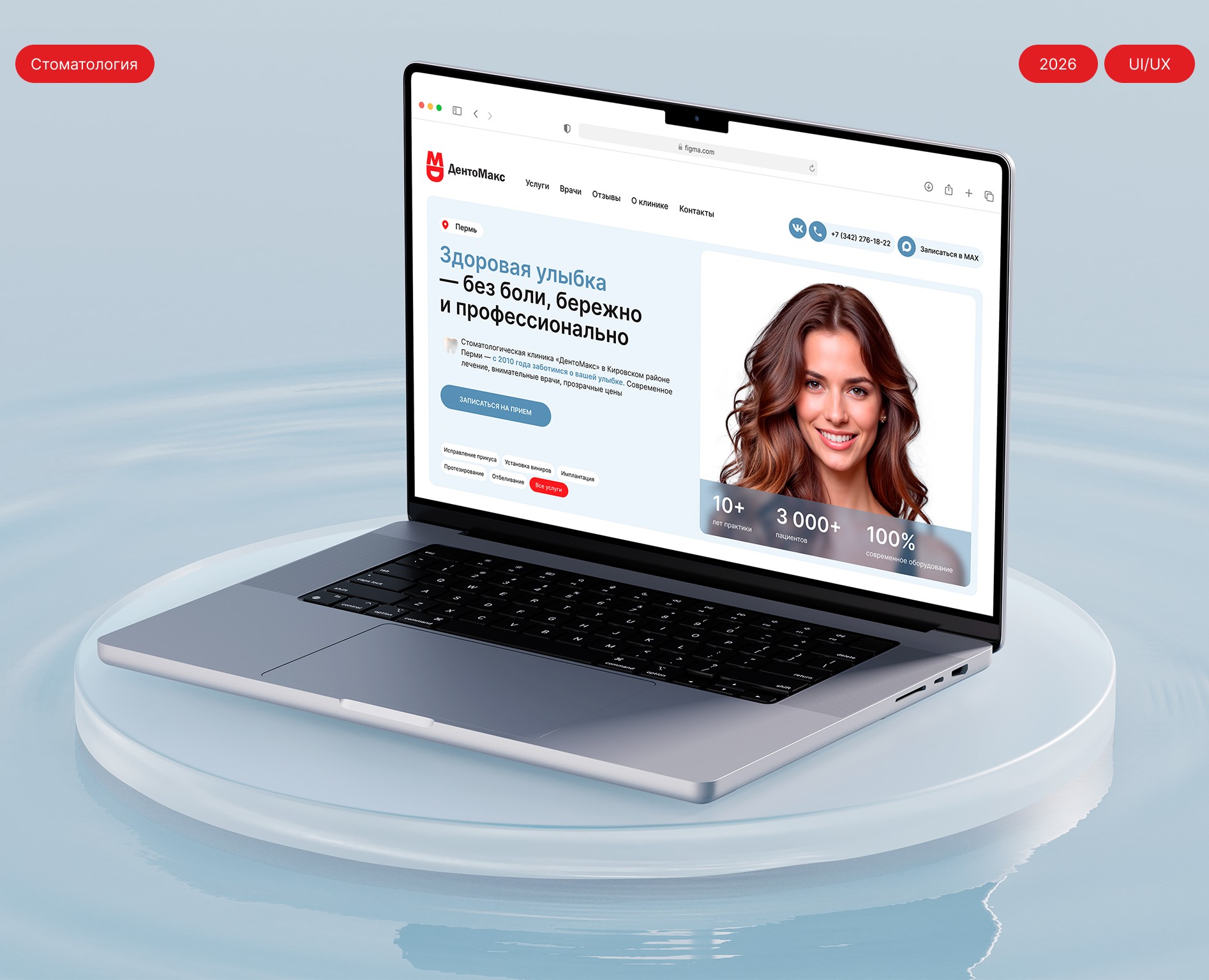 Сайт для стоматологической клиники на Dprofile