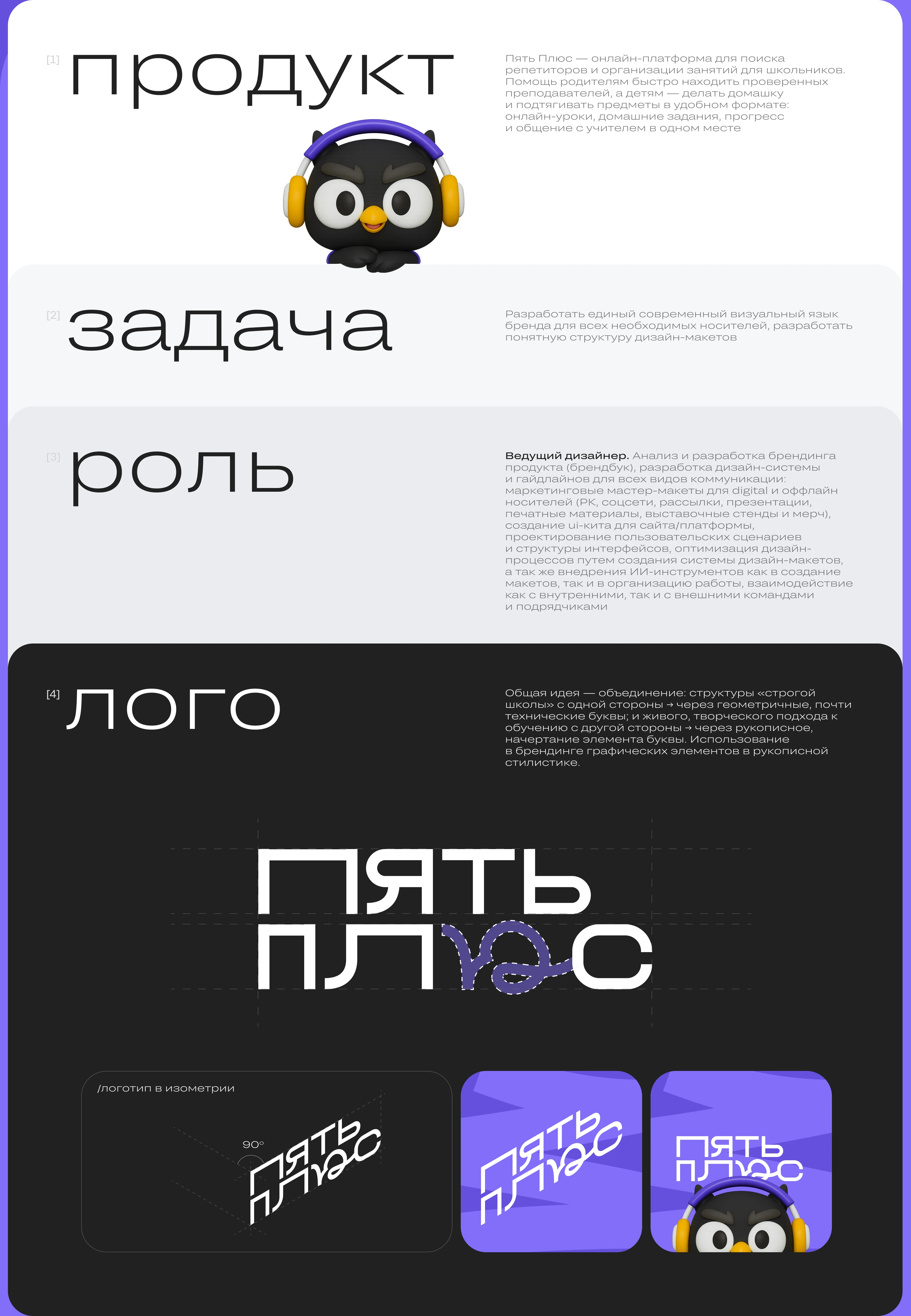 Пять Плюс — онлайн-платформа для поиска репетиторов — Изображение №2 — Интерфейсы, Брендинг на Dprofile