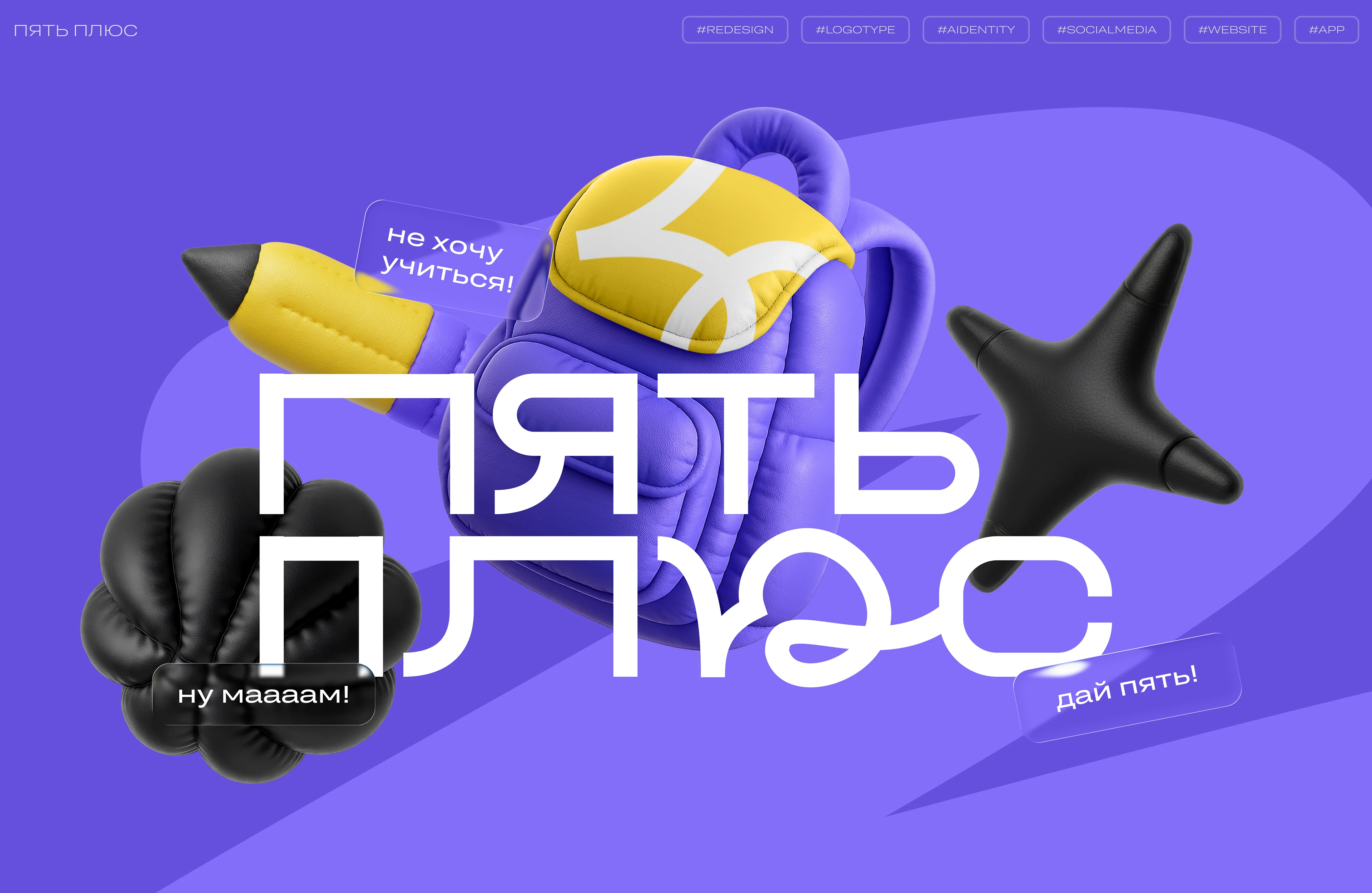 Пять Плюс — онлайн-платформа для поиска репетиторов — Изображение №1 — Интерфейсы, Брендинг на Dprofile