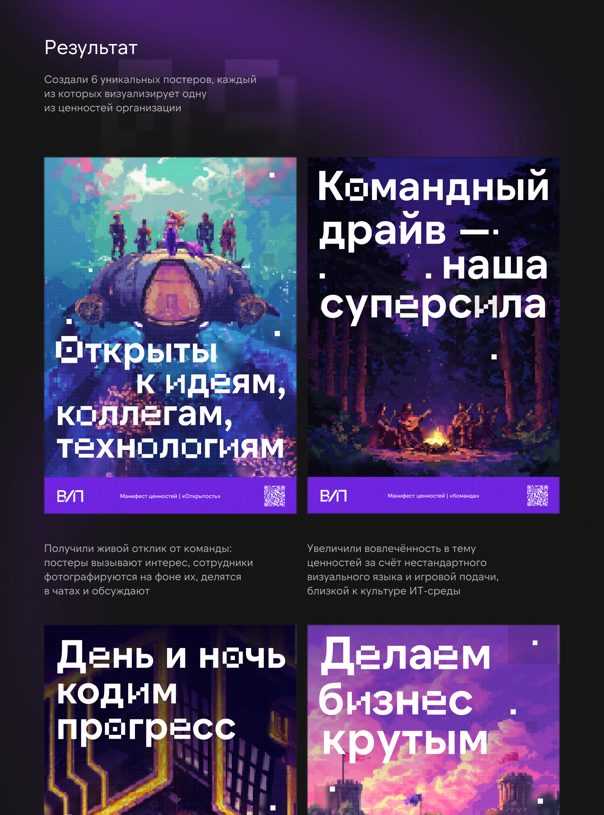 Пиксельный Арт-код | Плакаты для Вебпрактик — Изображение №15 — Брендинг, Графика на Dprofile