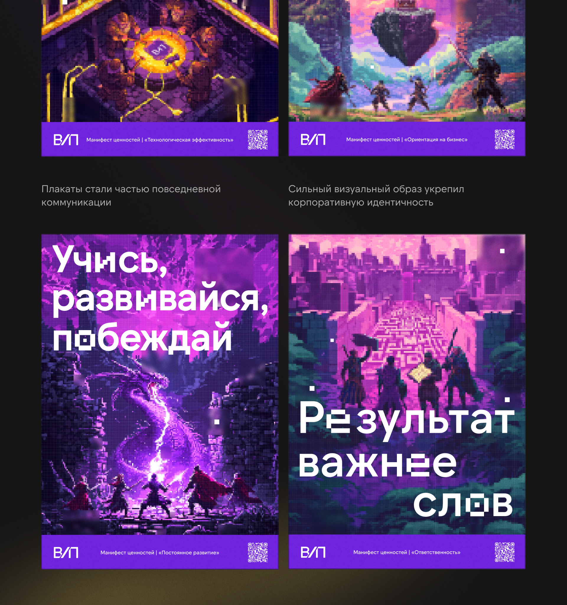 Пиксельный Арт-код | Плакаты для Вебпрактик — Изображение №16 — Брендинг, Графика на Dprofile