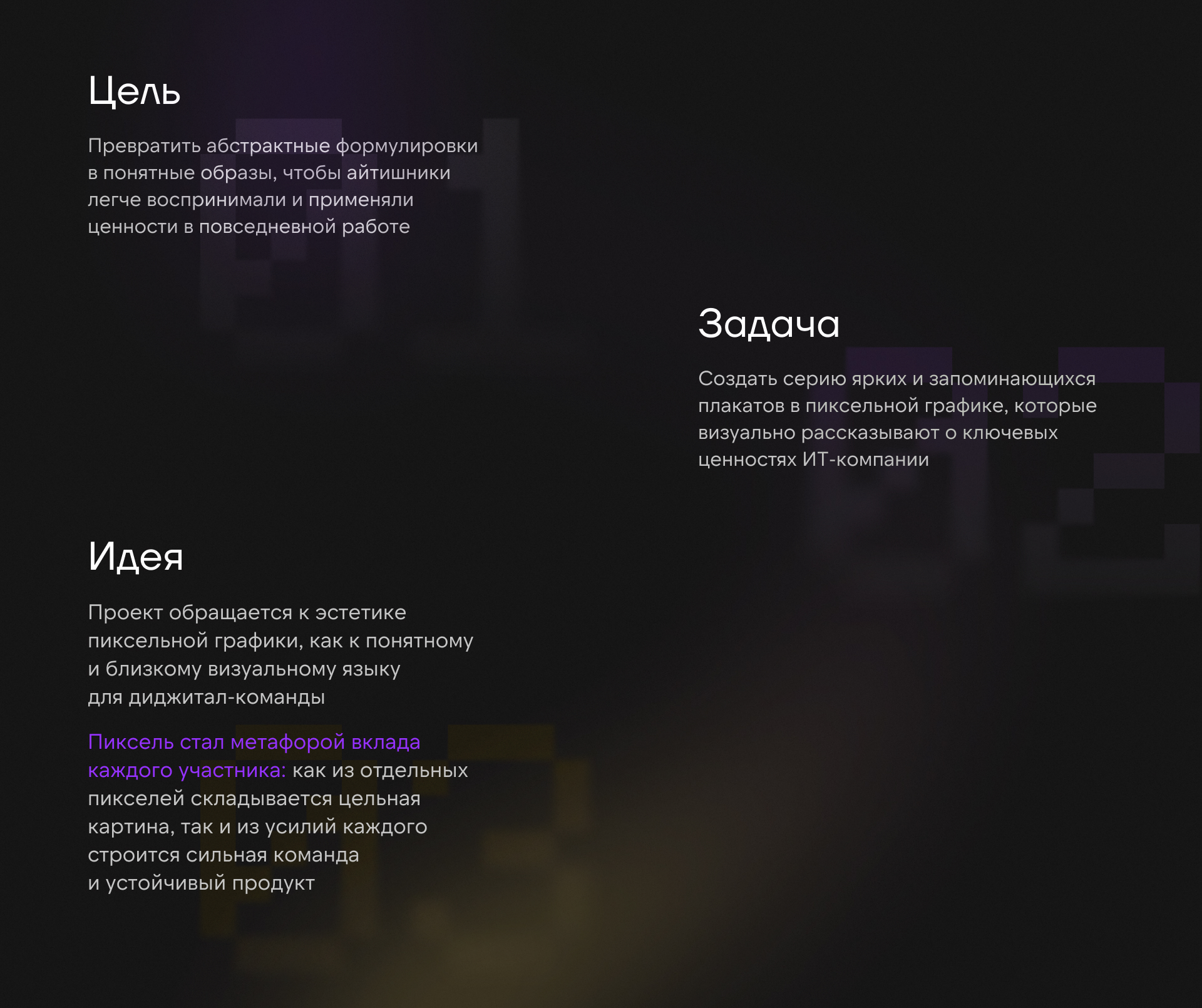 Пиксельный Арт-код | Плакаты для Вебпрактик — Изображение №2 — Брендинг, Графика на Dprofile