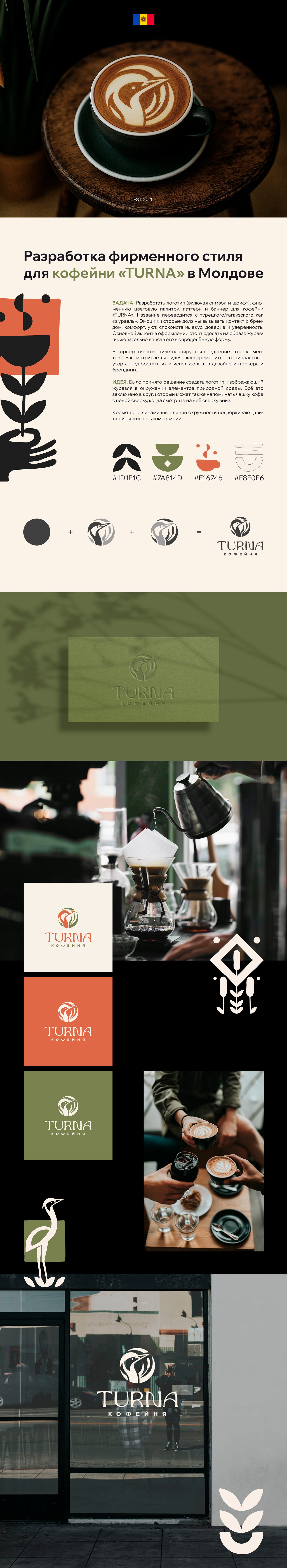 Фирменный стиль для кофейни в Молдове "TURNA" — Изображение №1 — Брендинг на Dprofile