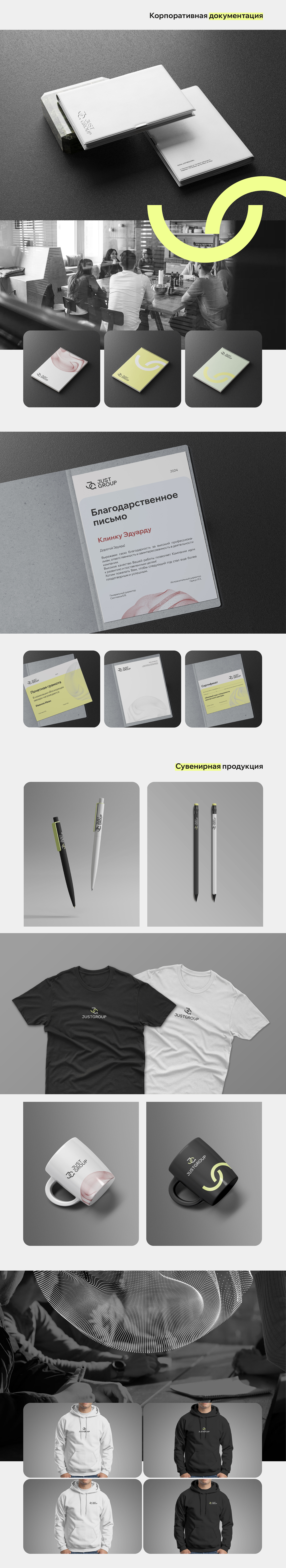Фирменный стиль компании"JUST GROUP" — Изображение №2 — Брендинг на Dprofile
