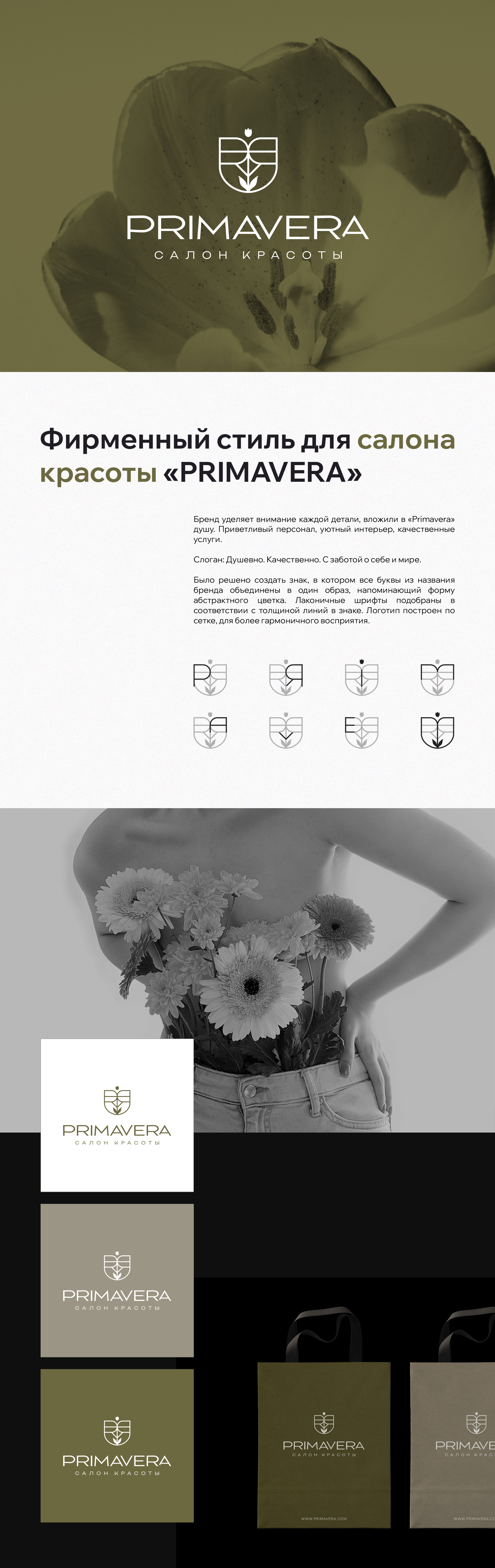 Фирменный стиль для салона красоты «PRIMAVERA» — Изображение №1 — Брендинг на Dprofile