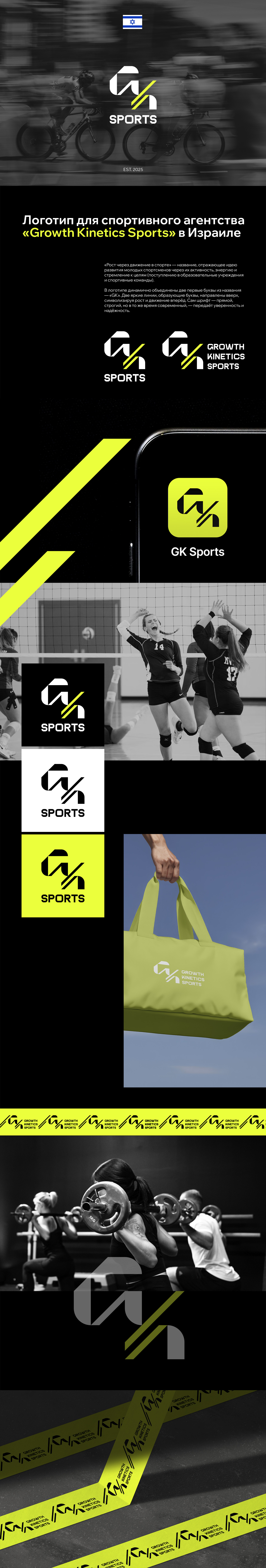 Логотип «Growth Kinetics Sports» в Израиле — Изображение №1 — Брендинг на Dprofile