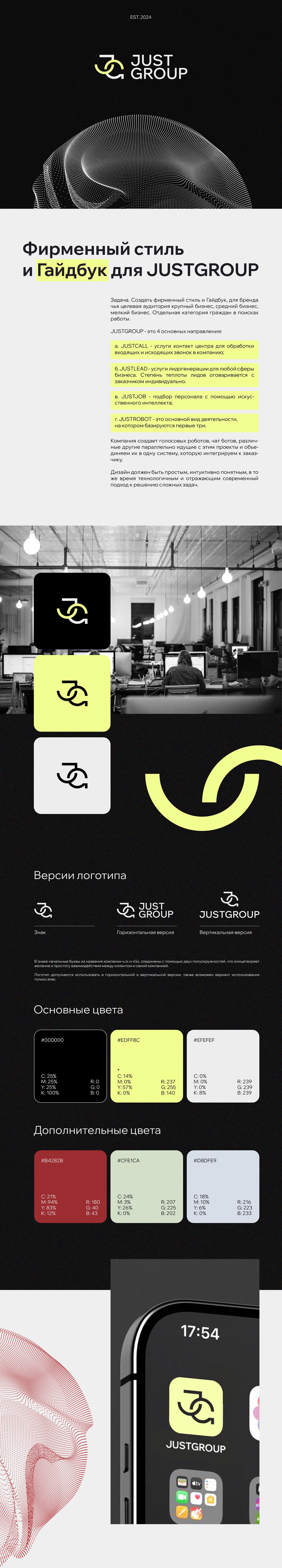 Фирменный стиль компании"JUST GROUP" — Изображение №1 — Брендинг на Dprofile