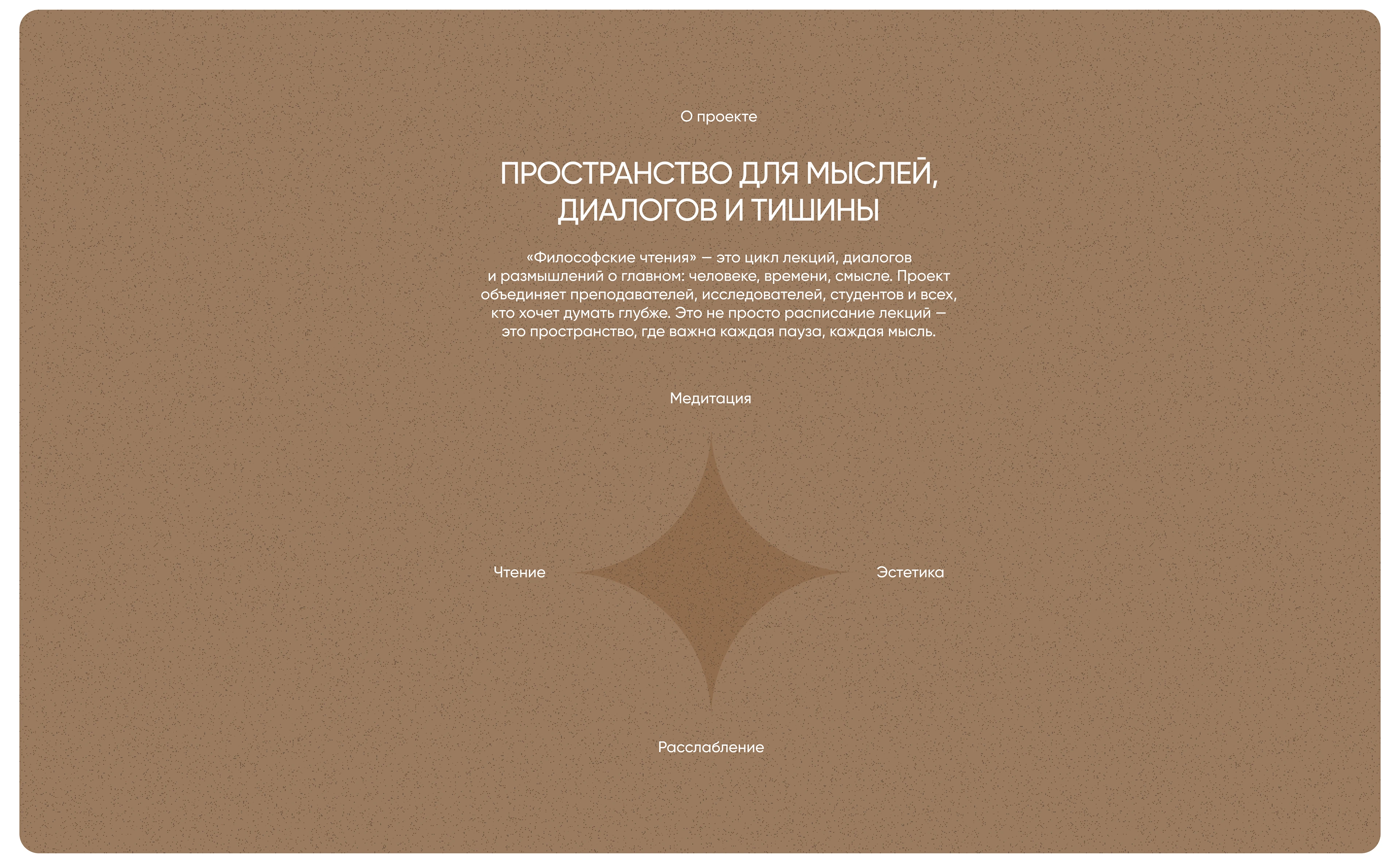 Landing page "Философские чтения" | Сайт | UX/UI — Изображение №2 — Интерфейсы, Иллюстрация на Dprofile