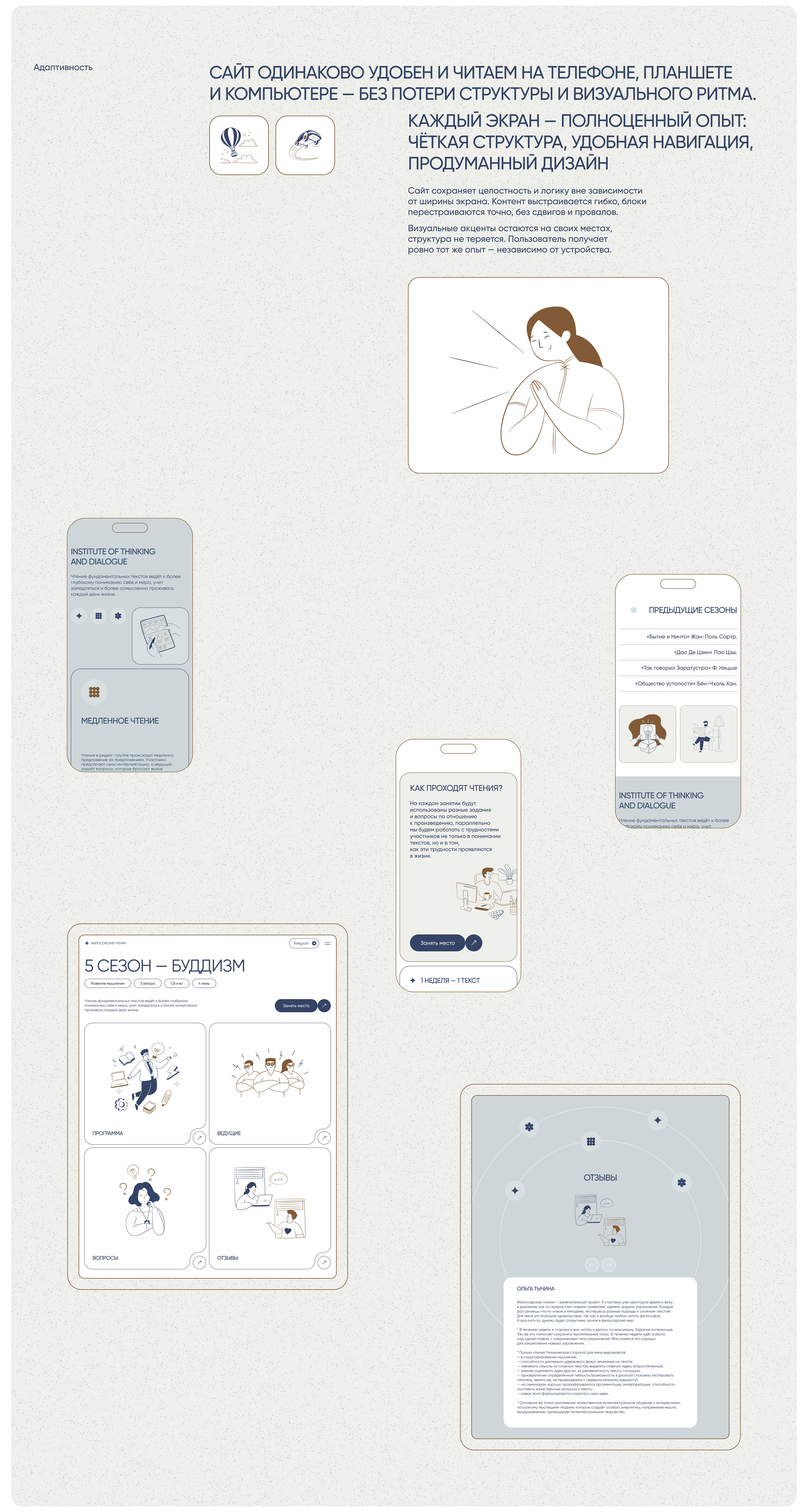 Landing page "Философские чтения" | Сайт | UX/UI — Изображение №9 — Интерфейсы, Иллюстрация на Dprofile