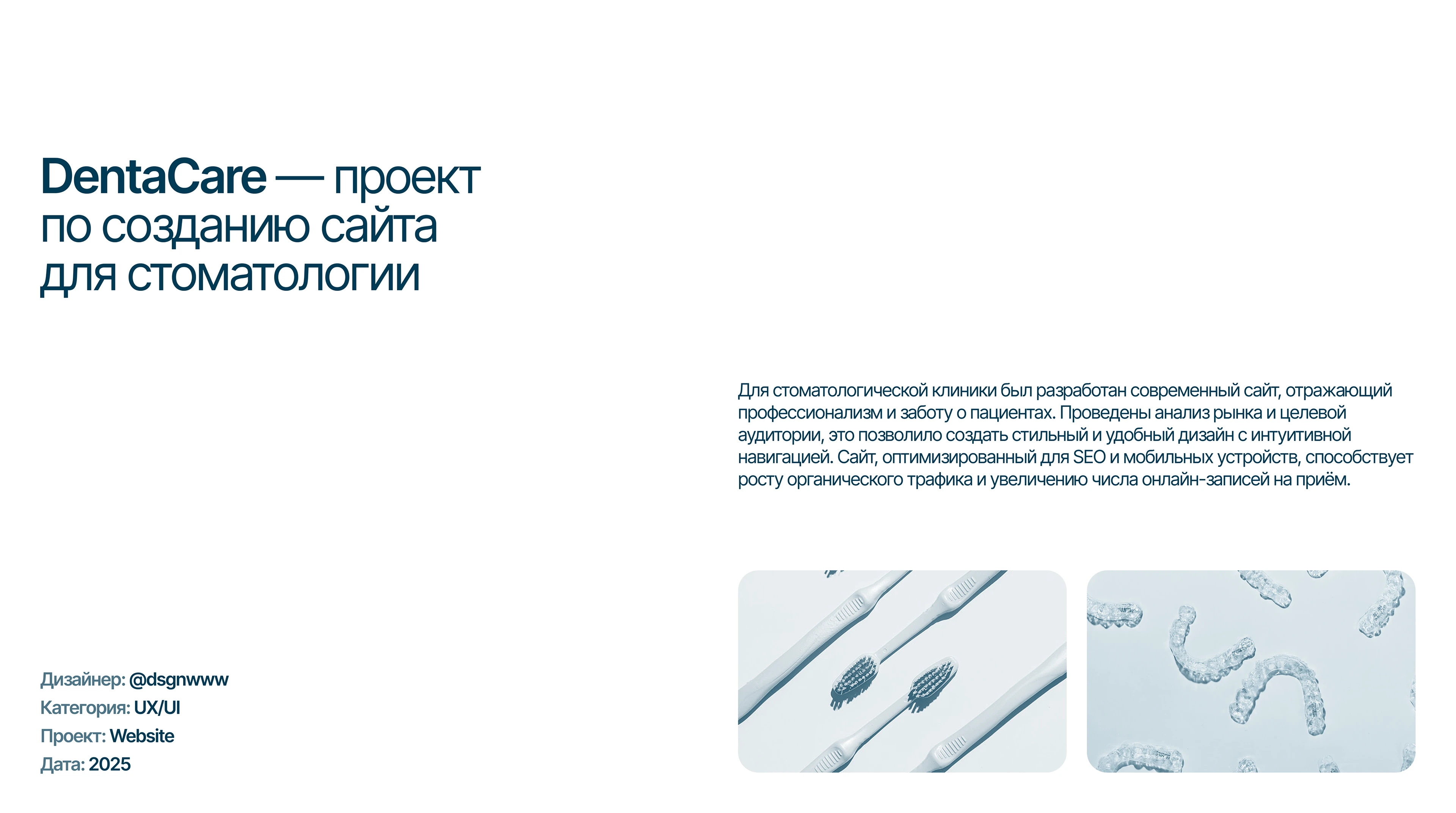 DentaCare Website | UX/UI design — Изображение №3 — Интерфейсы, Анимация на Dprofile