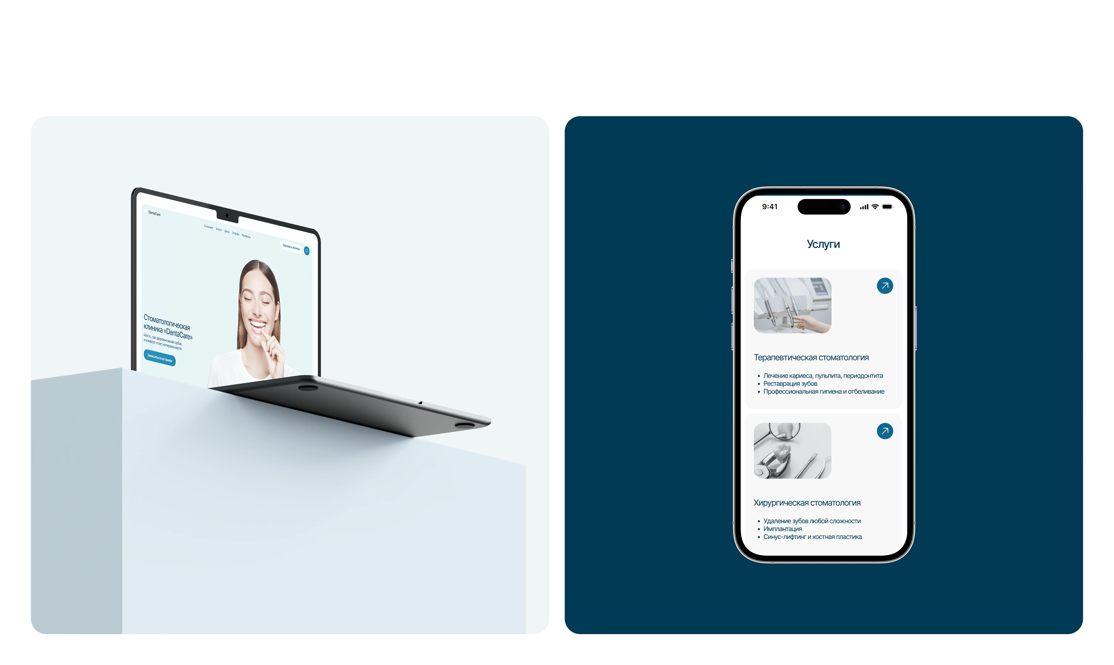 DentaCare Website | UX/UI design — Изображение №4 — Интерфейсы, Анимация на Dprofile