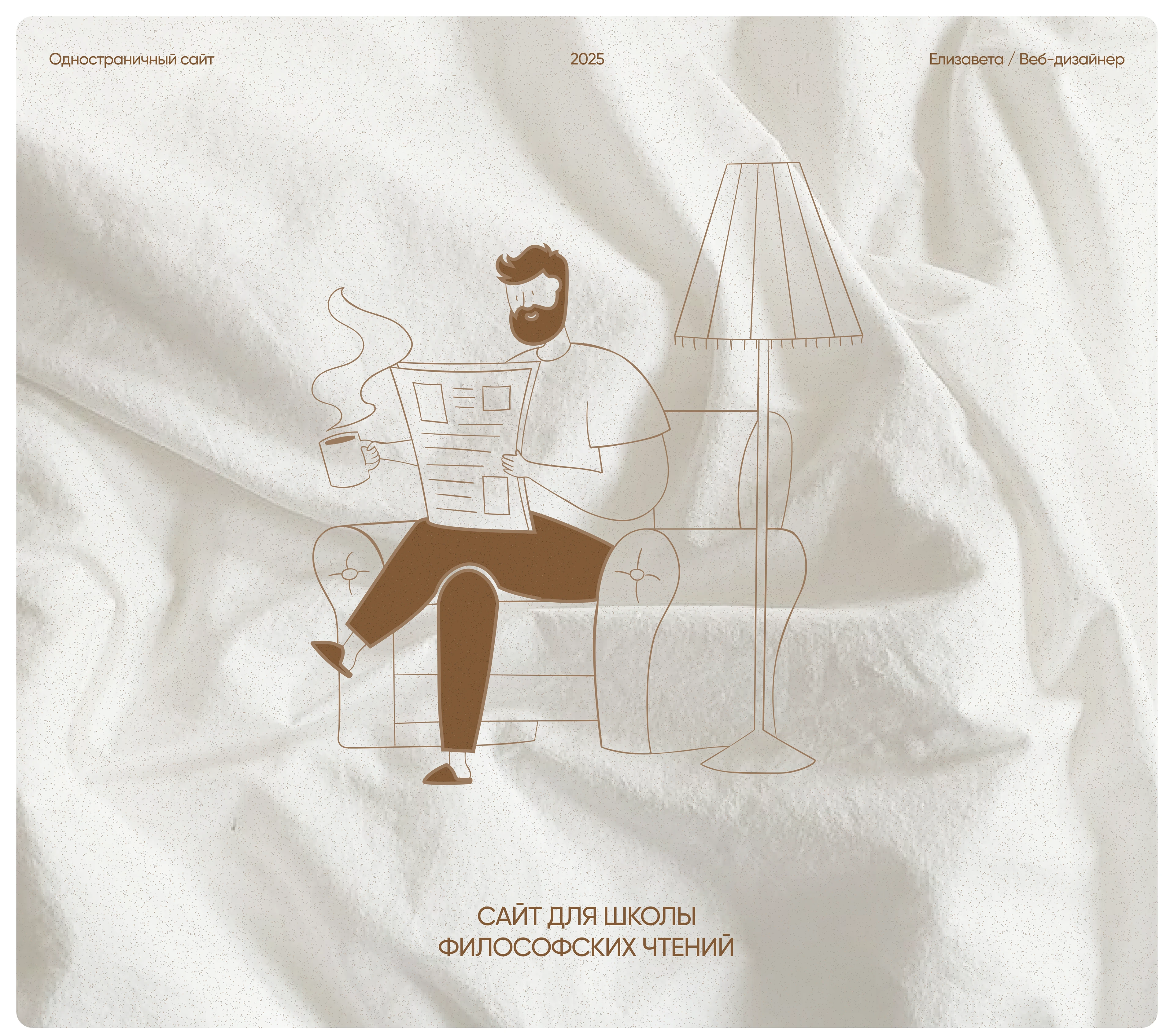 Landing page "Философские чтения" | Сайт | UX/UI — Изображение №1 — Интерфейсы, Иллюстрация на Dprofile