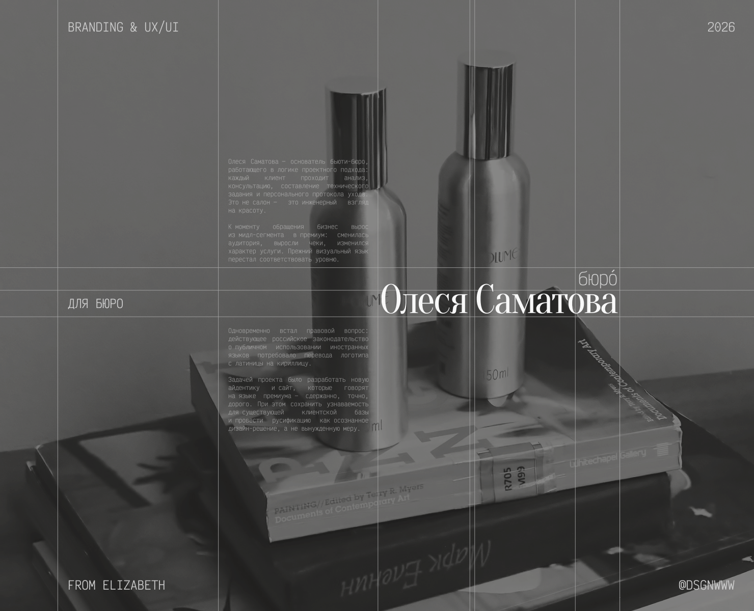 Брендинг & Сайт | Веб-дизайн | UX/UI — Интерфейсы, Брендинг на Dprofile