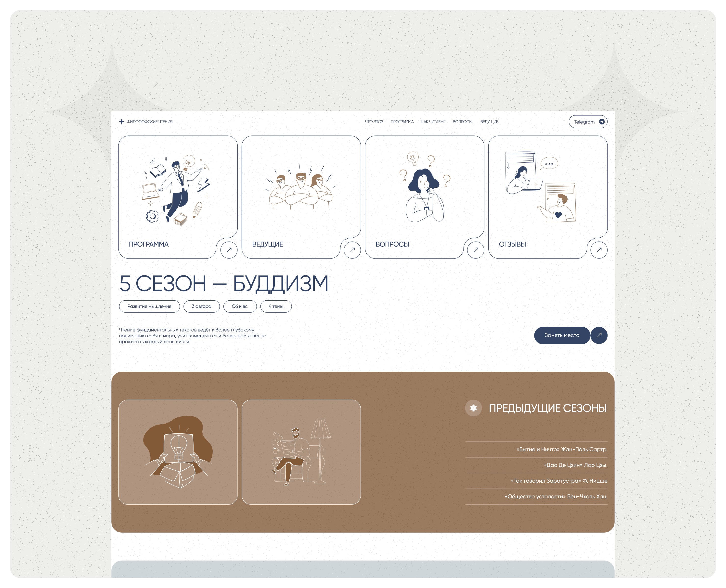 Landing page "Философские чтения" | Сайт | UX/UI на Dprofile