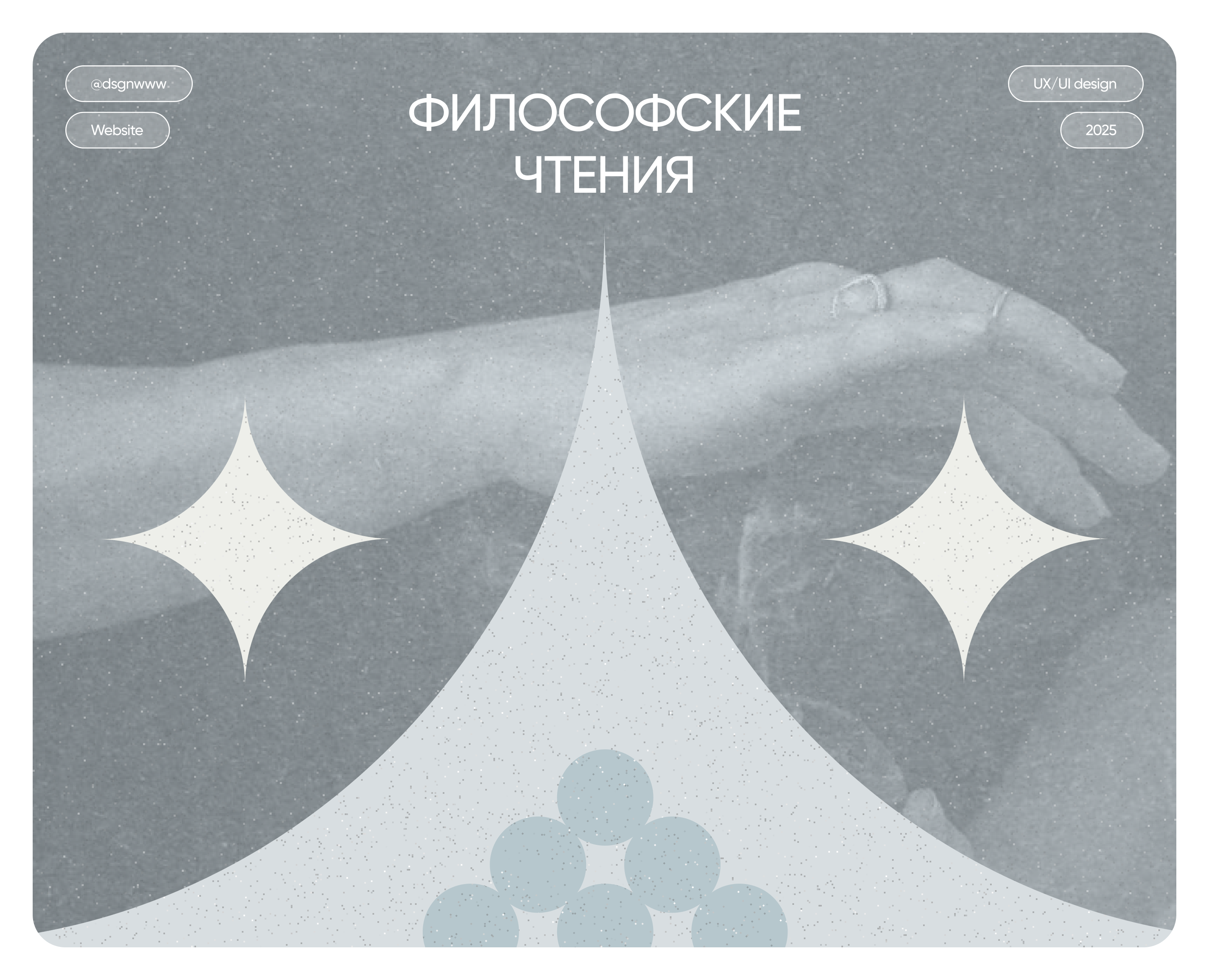 Landing page "Философские чтения" | Сайт | UX/UI — Интерфейсы, Иллюстрация на Dprofile