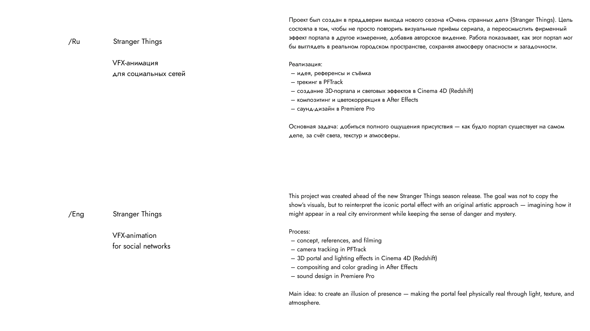 Stranger Things // VFX video — Изображение №2 — 3D, Анимация на Dprofile