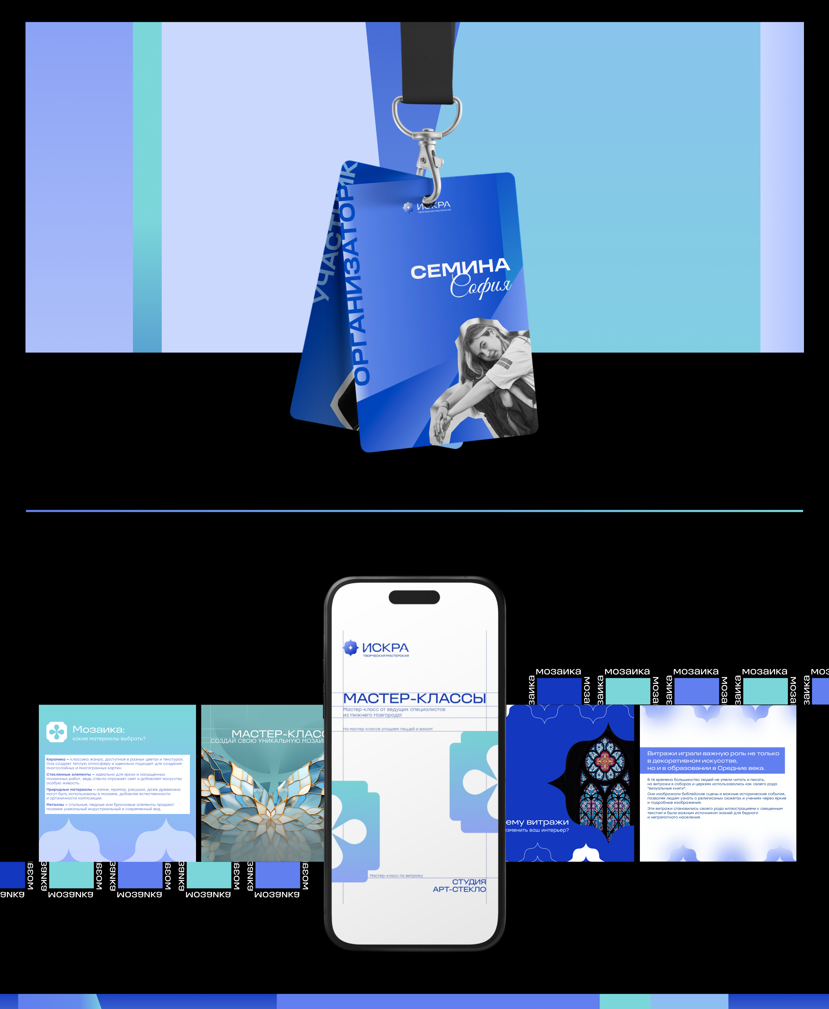 ИСКРА / *Творческая мастерская — Изображение №14 — Брендинг на Dprofile
