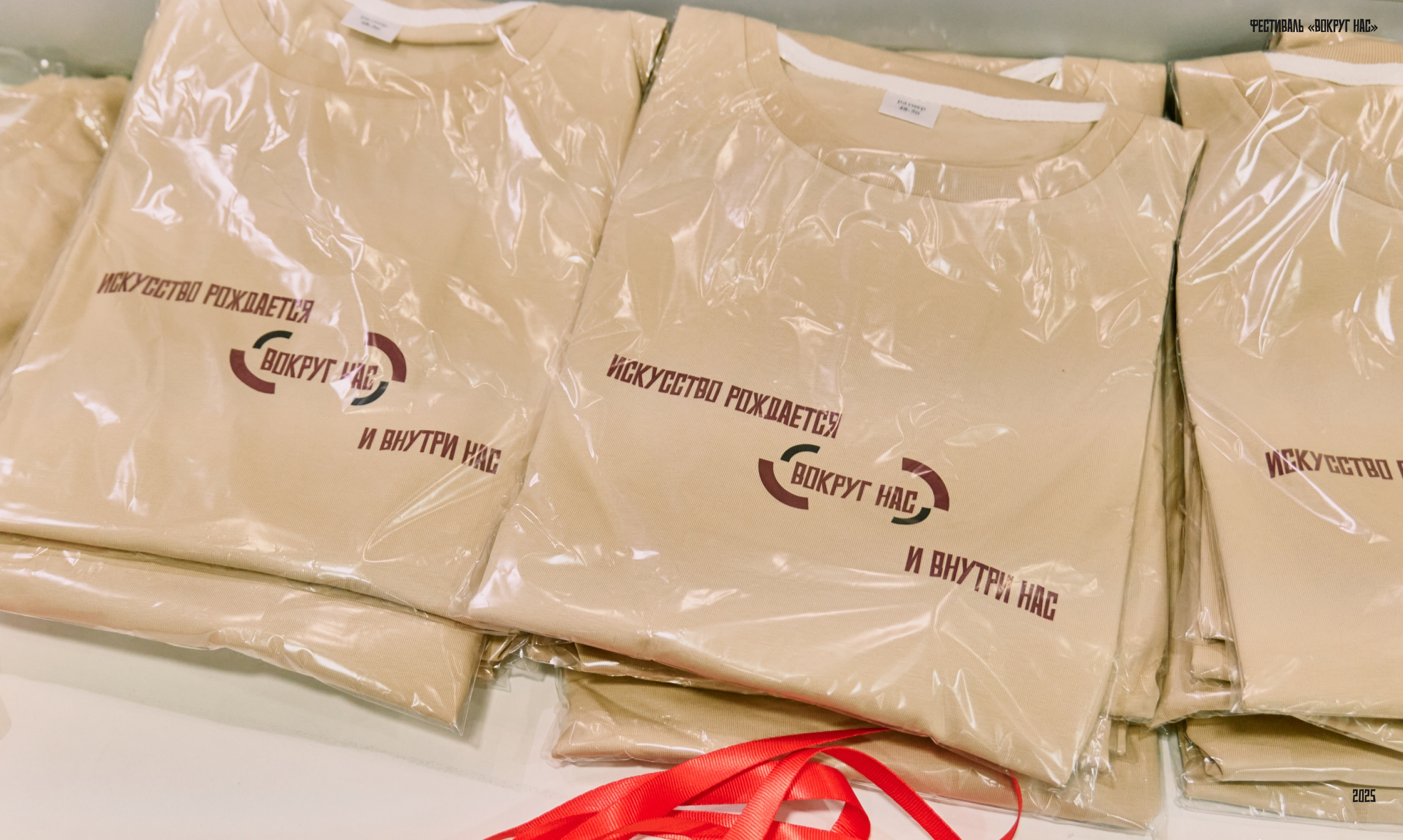 ВОКРУГ НАС / *Фестиваль иммерсивных театров — Изображение №6 — Брендинг, Маркетинг на Dprofile