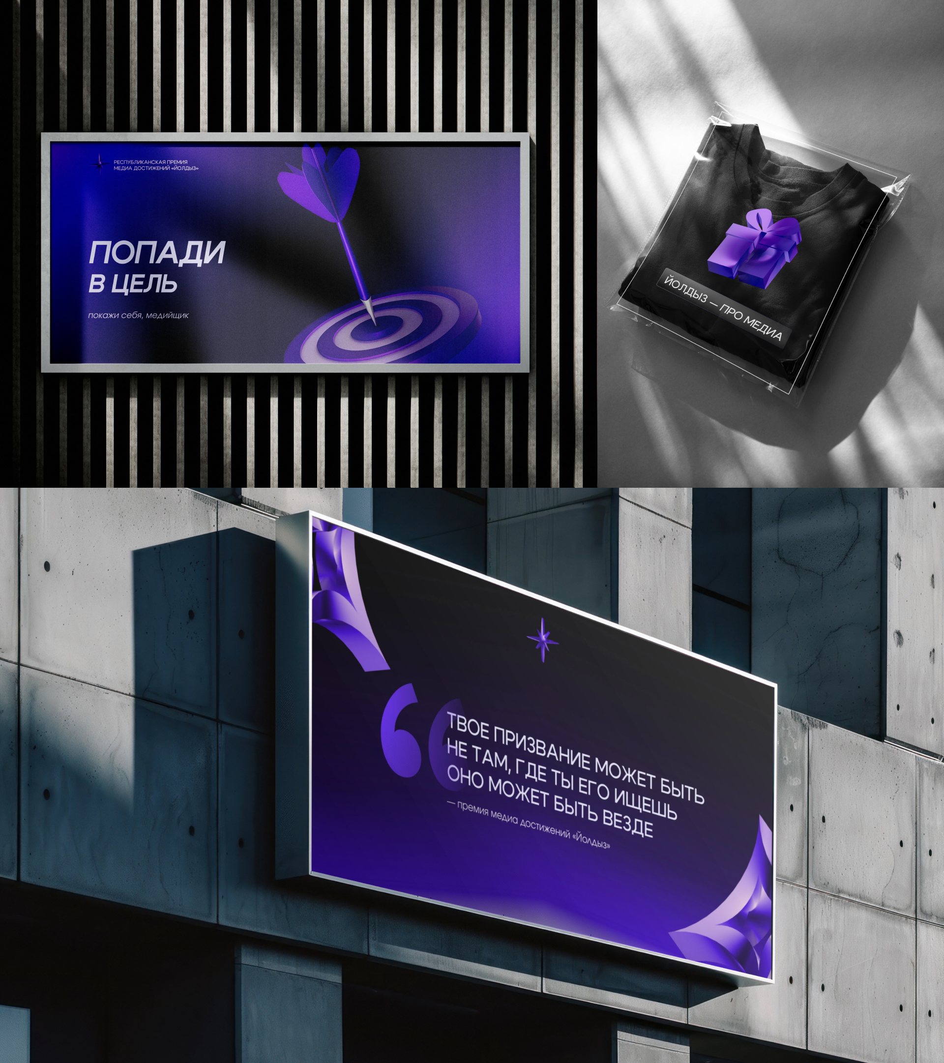 ЙОЛДЫЗ / *media award — Изображение №6 — Интерфейсы, 3D на Dprofile