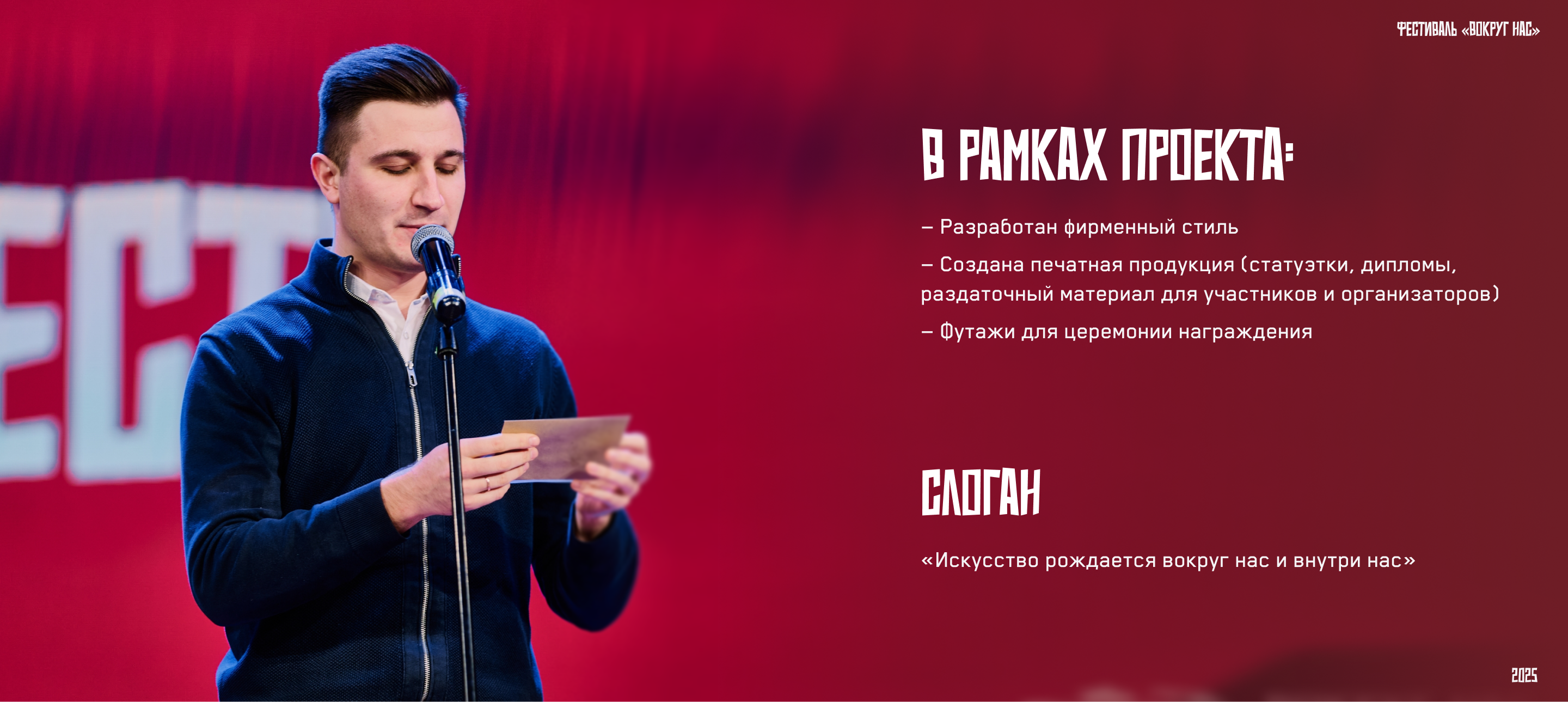 ВОКРУГ НАС / *Фестиваль иммерсивных театров — Изображение №3 — Брендинг, Маркетинг на Dprofile