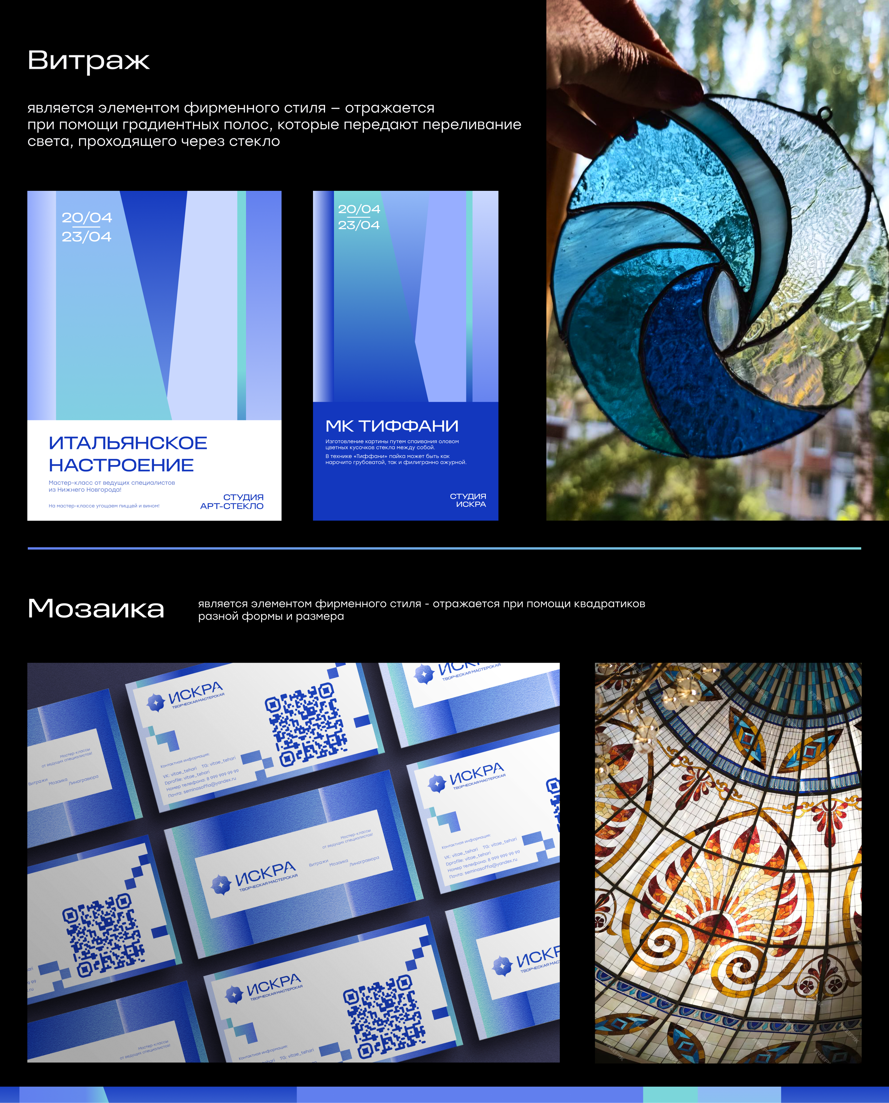 ИСКРА / *Творческая мастерская — Изображение №9 — Брендинг на Dprofile