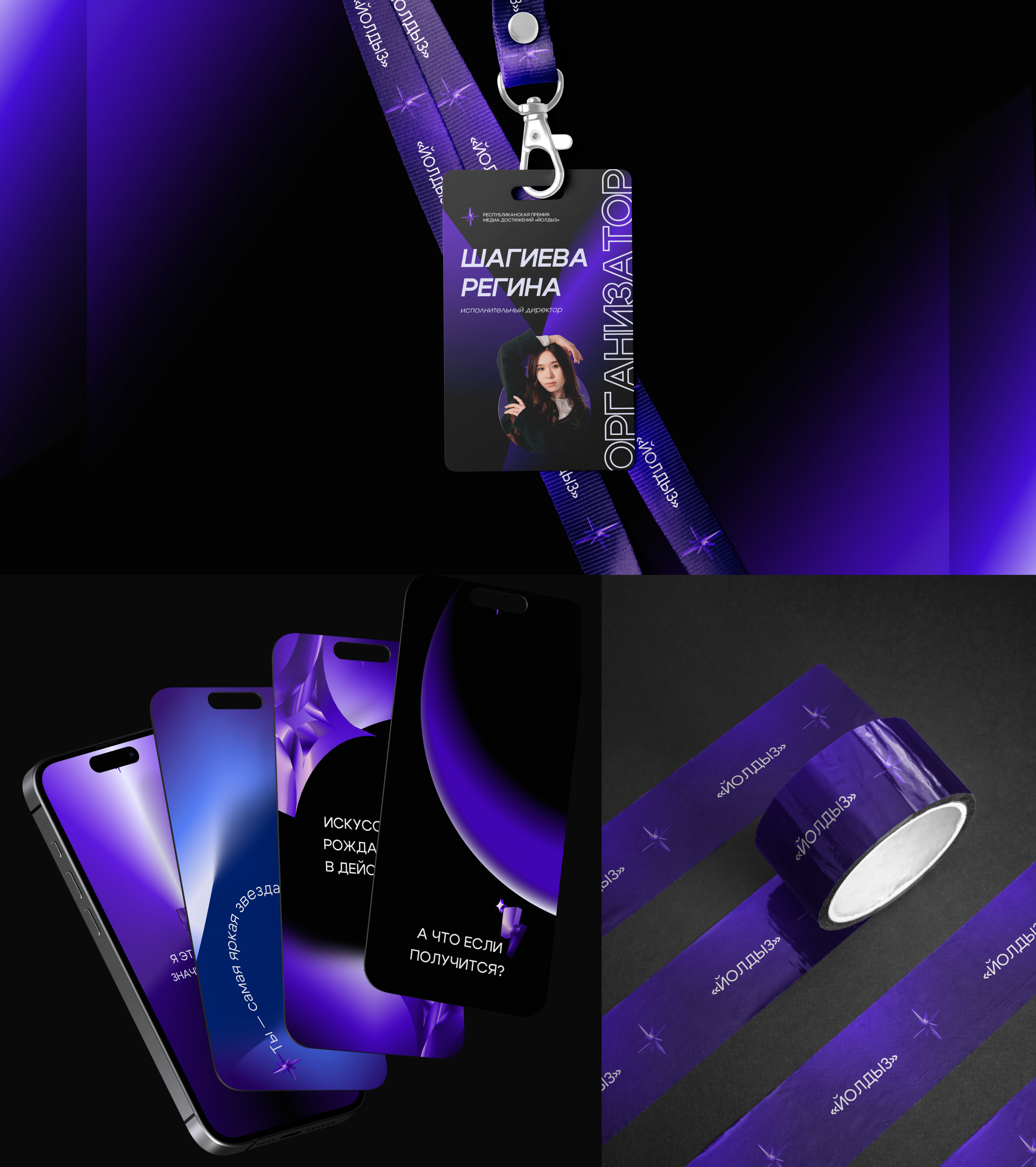 ЙОЛДЫЗ / *media award — Изображение №7 — Интерфейсы, 3D на Dprofile