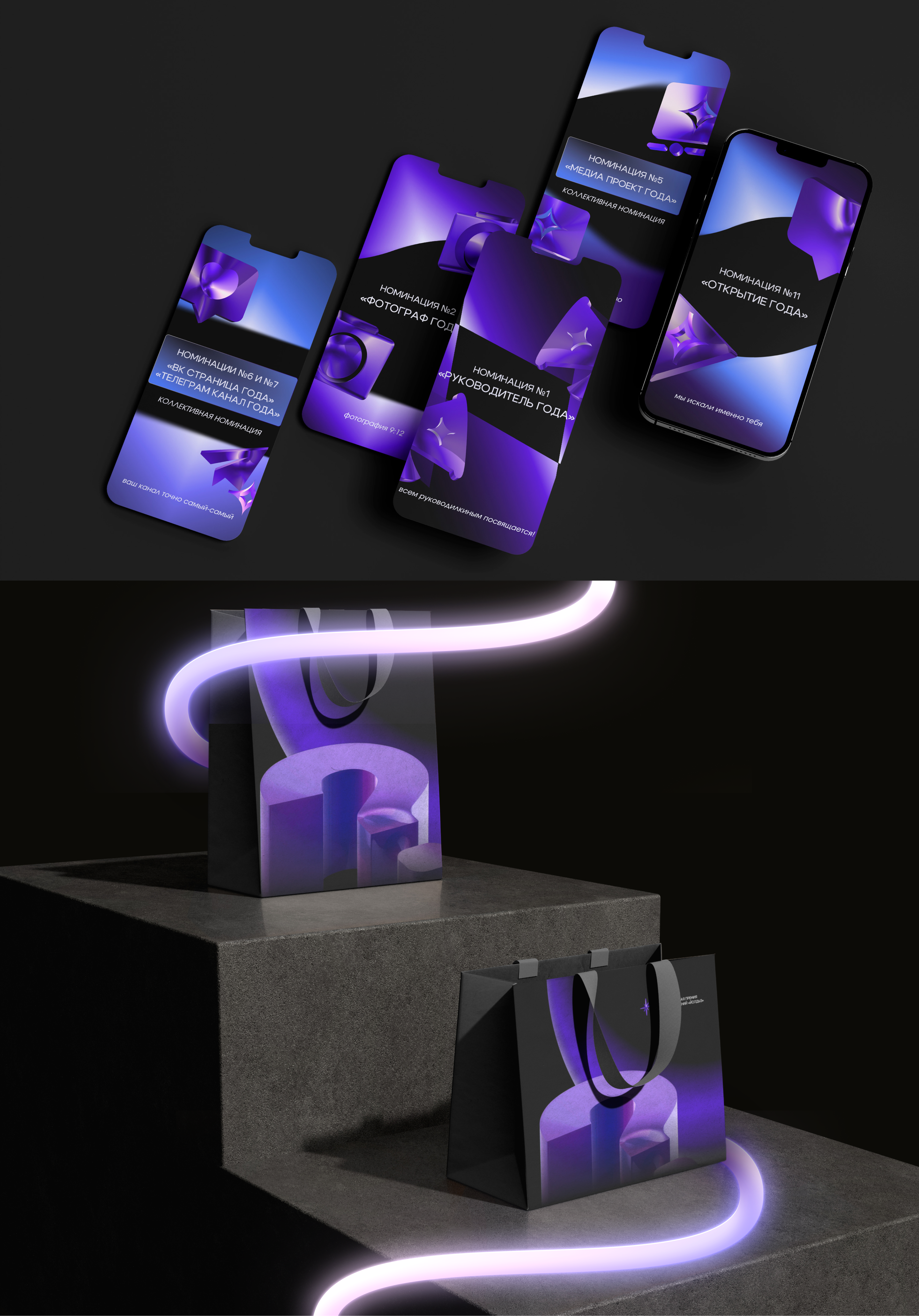 ЙОЛДЫЗ / *media award — Изображение №9 — Интерфейсы, 3D на Dprofile