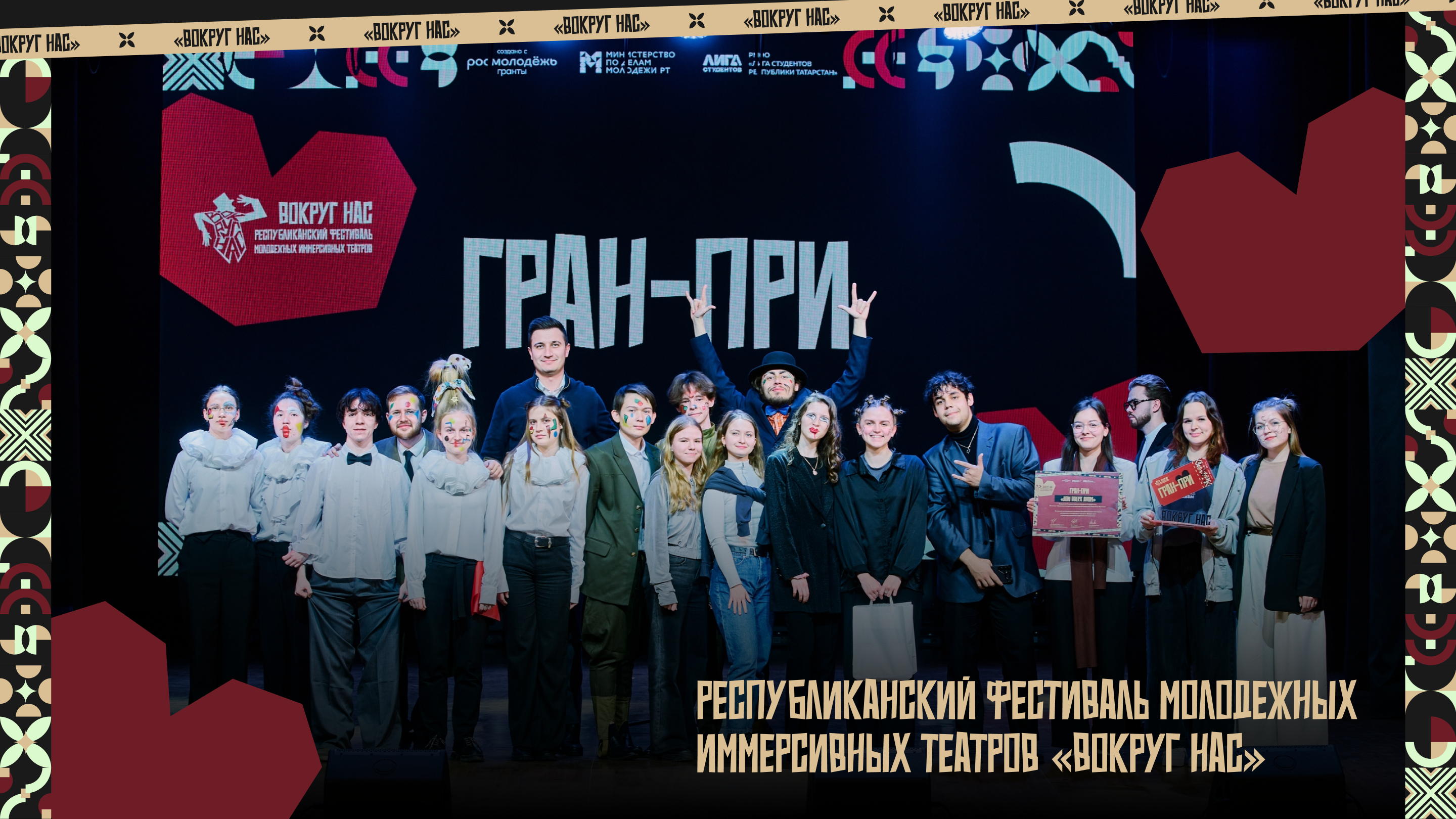 ВОКРУГ НАС / *Фестиваль иммерсивных театров — Изображение №1 — Брендинг, Маркетинг на Dprofile