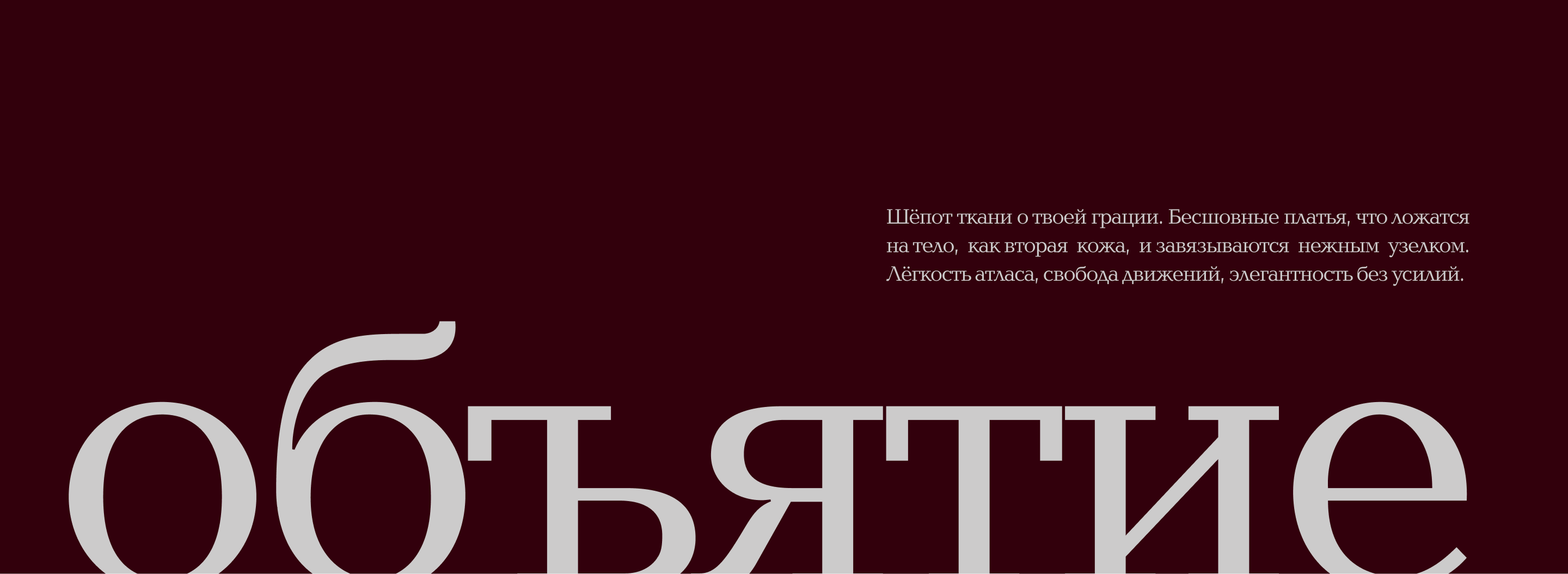 ОБЪЯТИЕ /*швейная мастерская — Изображение №2 — Маркетинг, Промдизайн на Dprofile