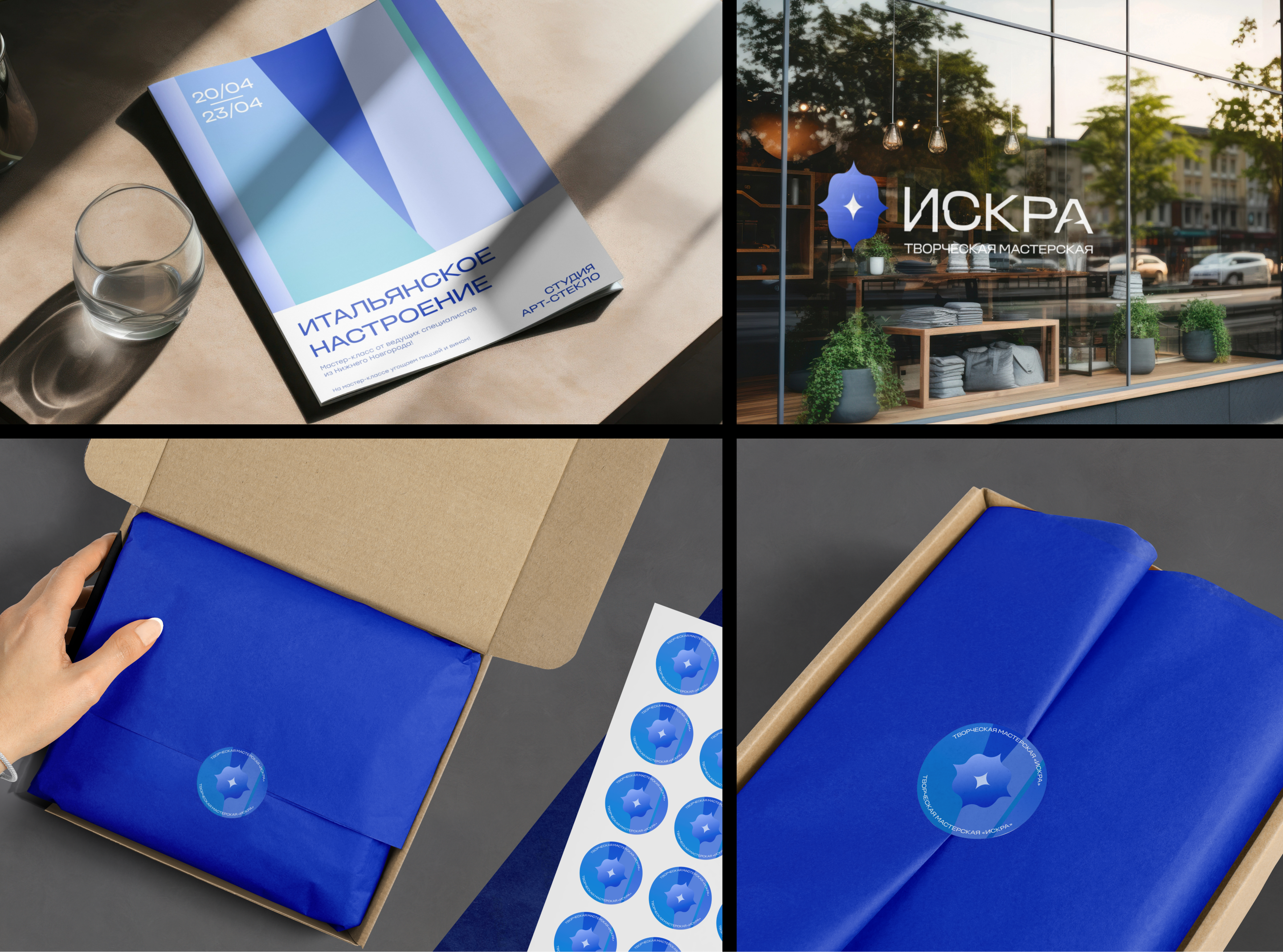 ИСКРА / *Творческая мастерская — Изображение №12 — Брендинг на Dprofile