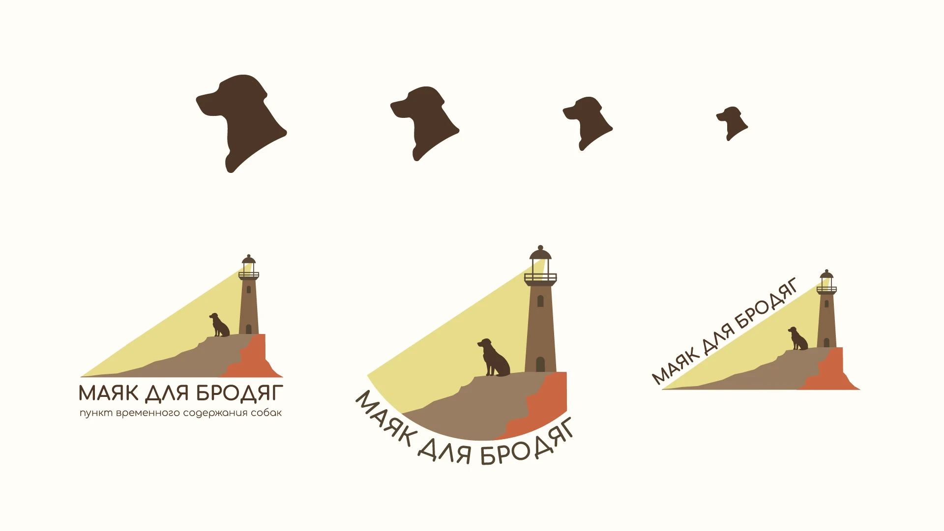 ЛОГО ФИРСТИЛЬ ПРИЮТ ДЛЯ СОБАК БЛАГОТВОРИТЕЛЬНОСТЬ — Изображение №11 — Брендинг на Dprofile