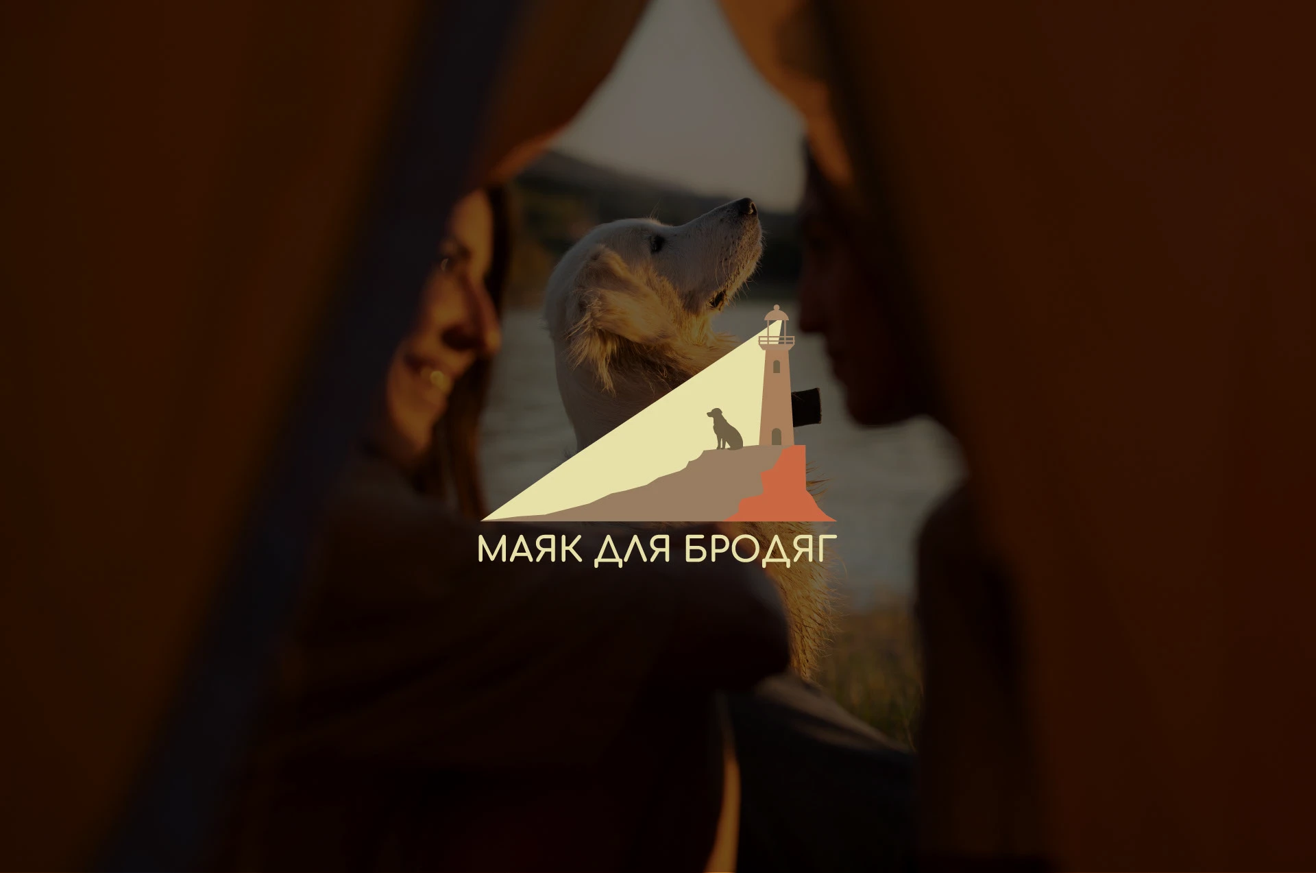 ЛОГО ФИРСТИЛЬ ПРИЮТ ДЛЯ СОБАК БЛАГОТВОРИТЕЛЬНОСТЬ — Изображение №1 — Брендинг на Dprofile