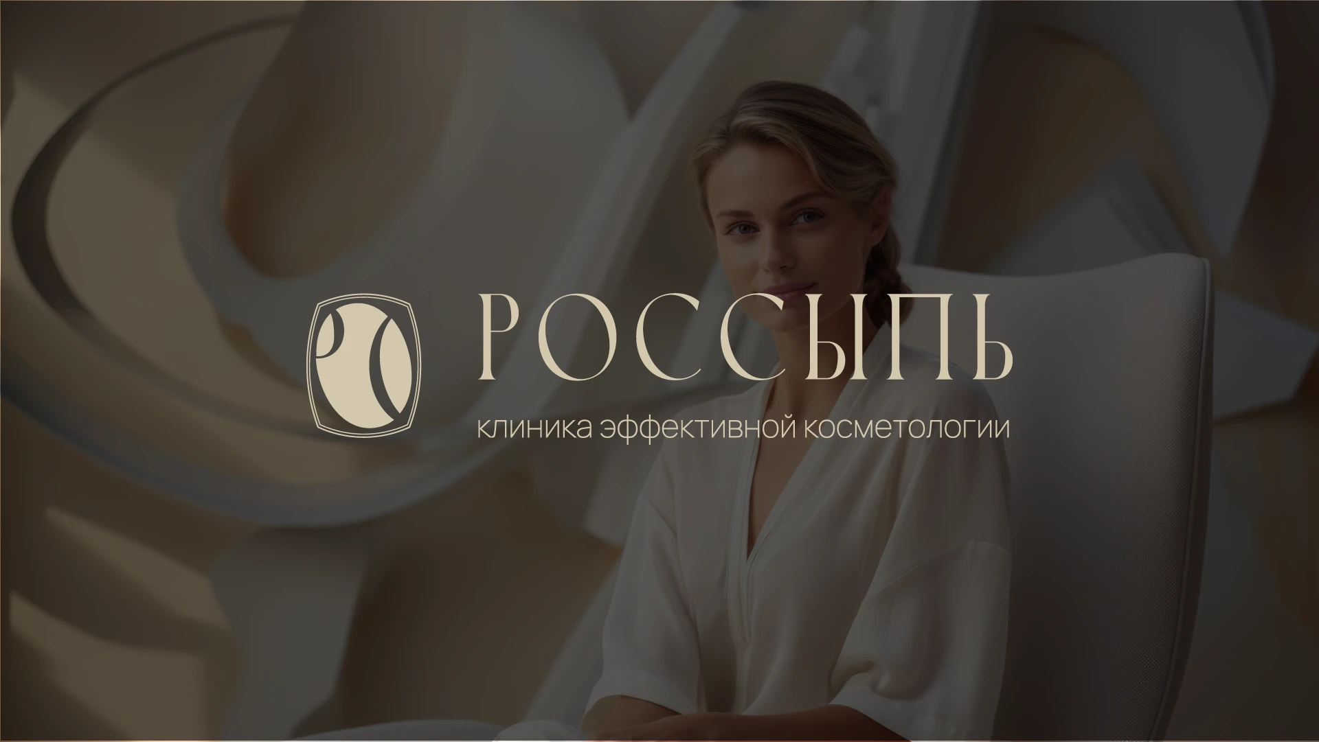 Айдентика логотип клиники эстетической косметологии — Изображение №9 — Брендинг на Dprofile