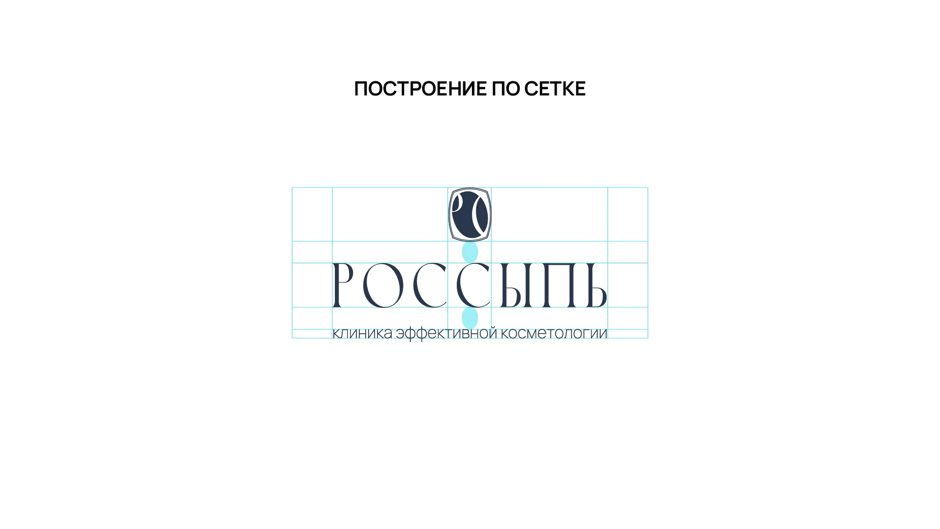 Айдентика логотип клиники эстетической косметологии — Изображение №11 — Брендинг на Dprofile