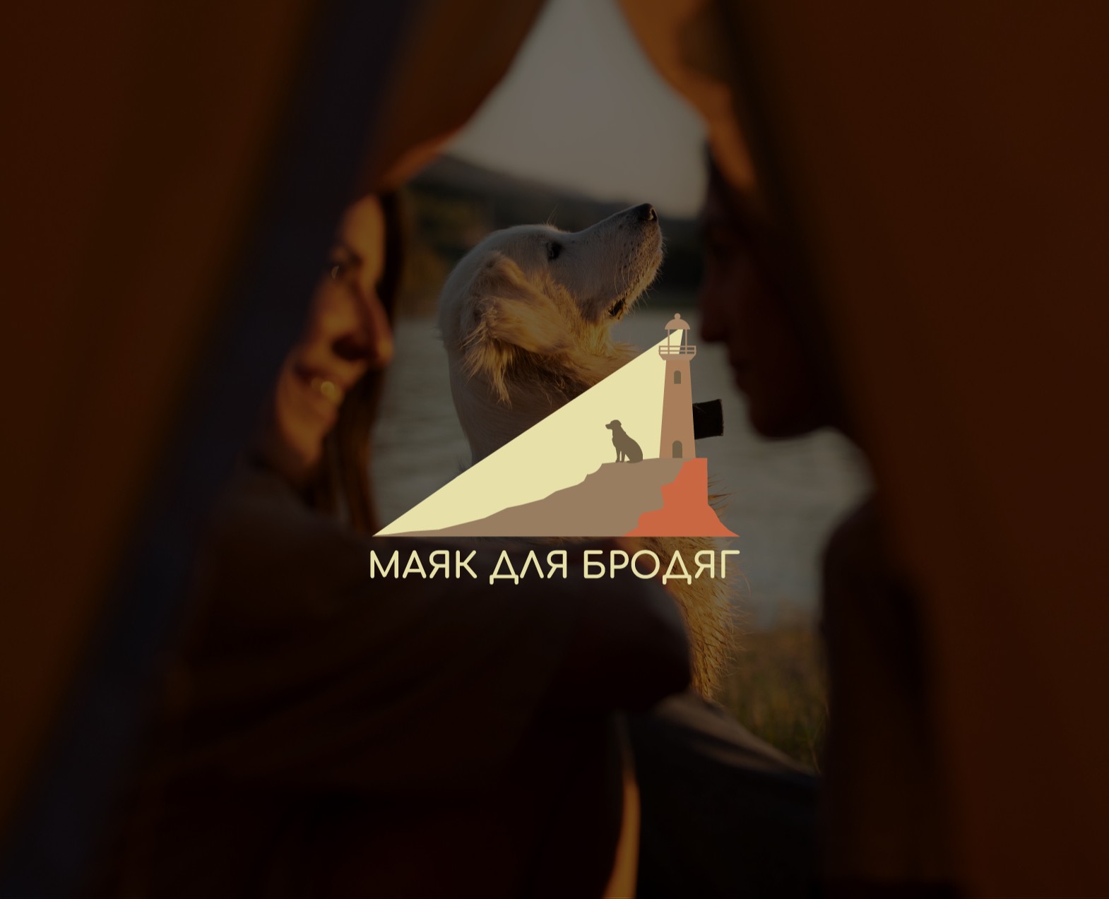 ЛОГО ФИРСТИЛЬ ПРИЮТ ДЛЯ СОБАК БЛАГОТВОРИТЕЛЬНОСТЬ — Брендинг на Dprofile