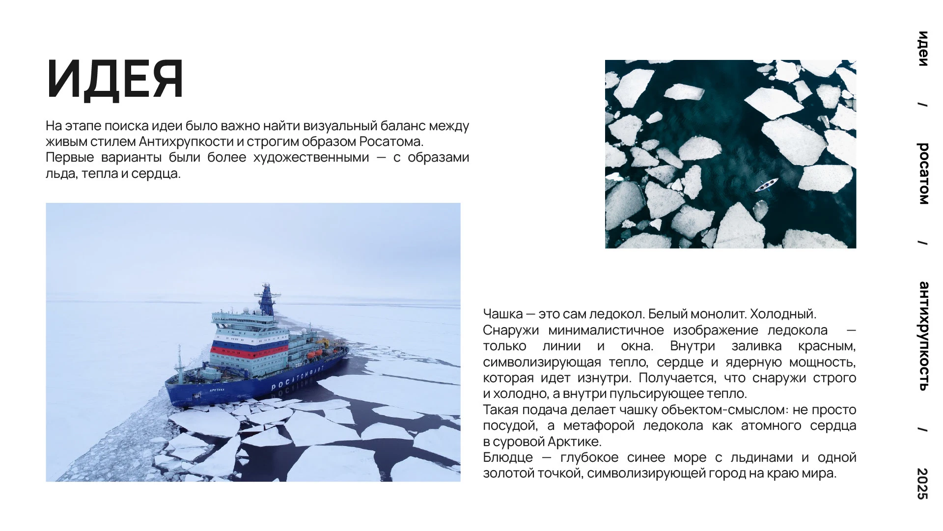 Дизайн декора фарфоровой пары для Росатома х Антихрупкость — Изображение №3 — Брендинг, Графика на Dprofile