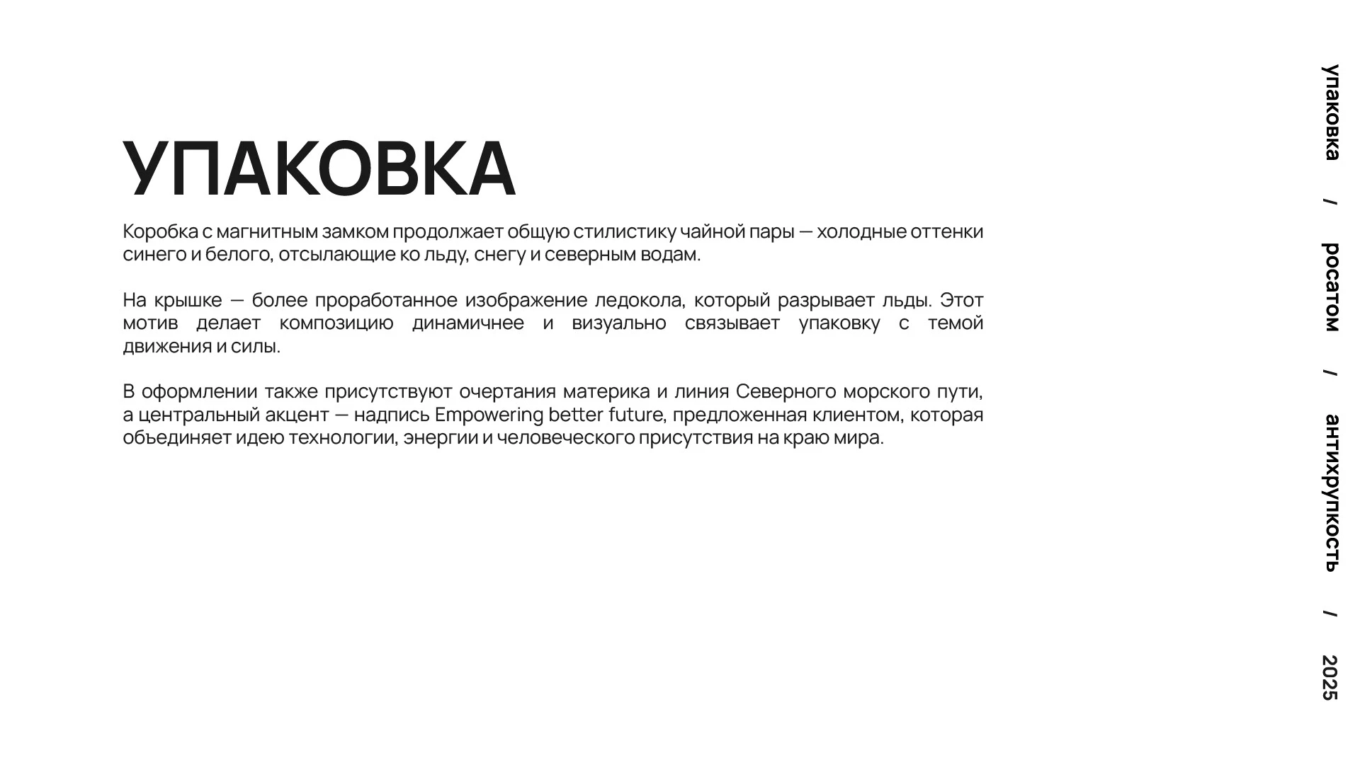 Дизайн декора фарфоровой пары для Росатома х Антихрупкость — Изображение №13 — Брендинг, Графика на Dprofile