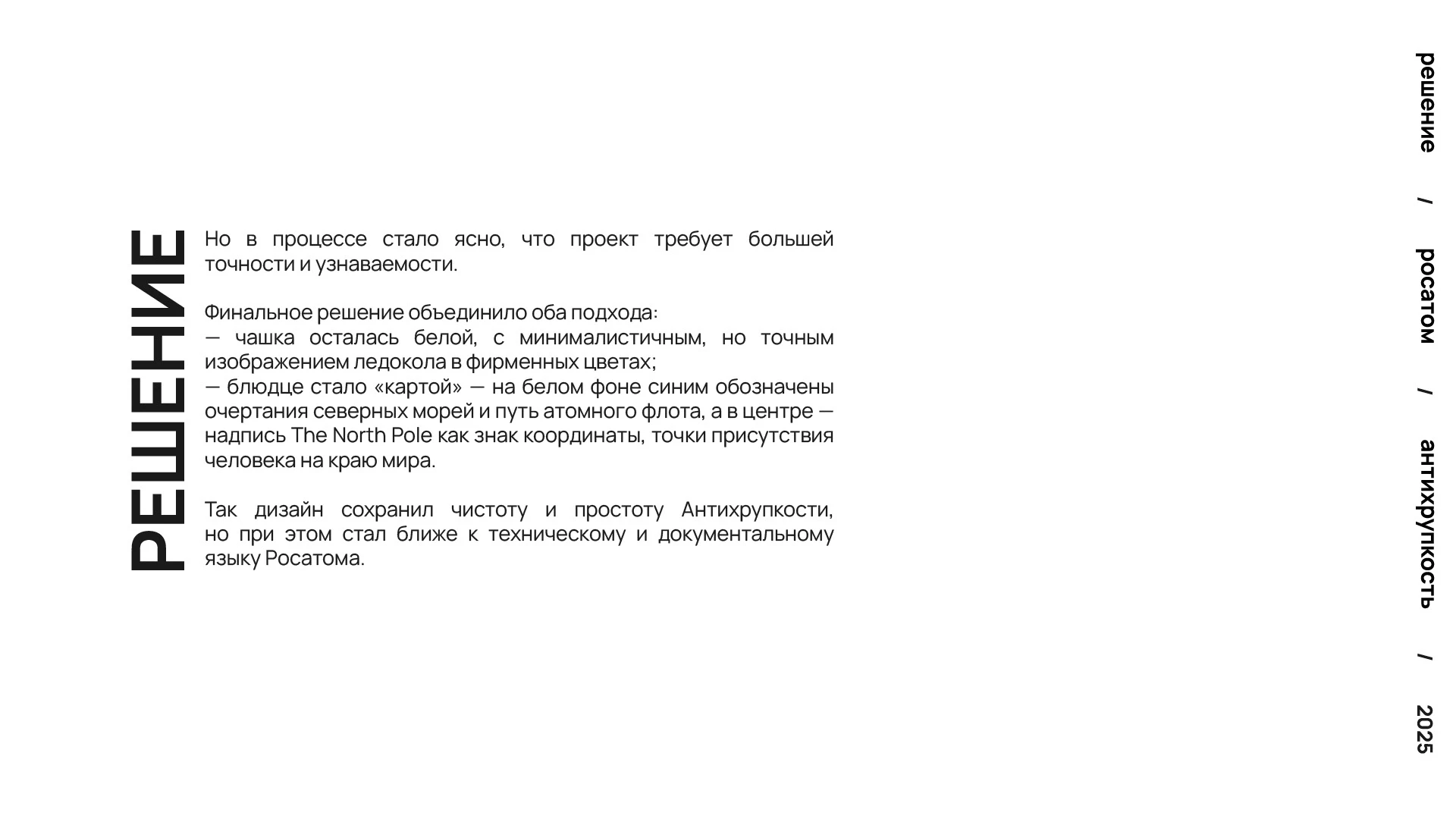 Дизайн декора фарфоровой пары для Росатома х Антихрупкость — Изображение №8 — Брендинг, Графика на Dprofile