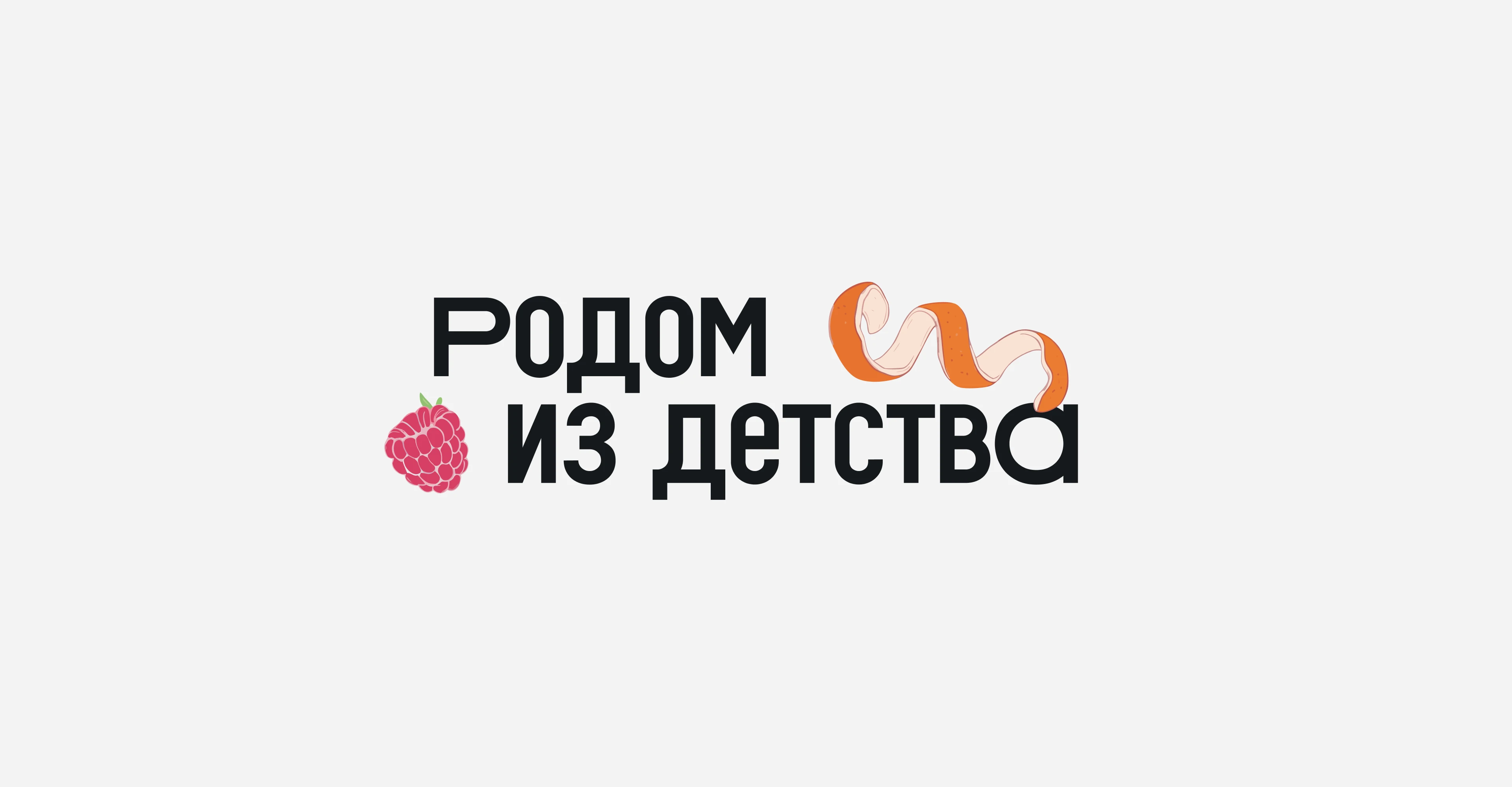 Родом из детства: концепт для ВкусВилл — Изображение №4 — Иллюстрация, Нейро на Dprofile