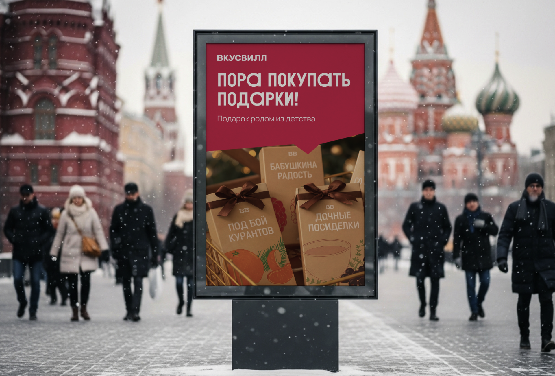 Родом из детства: концепт для ВкусВилл — Изображение №16 — Иллюстрация, Нейро на Dprofile