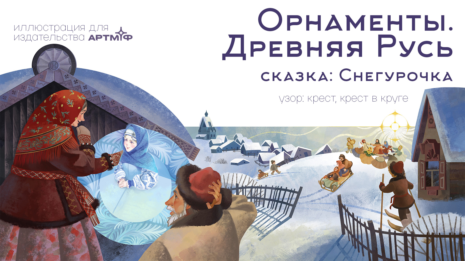 Снегурочка — Изображение №1 — Иллюстрация на Dprofile