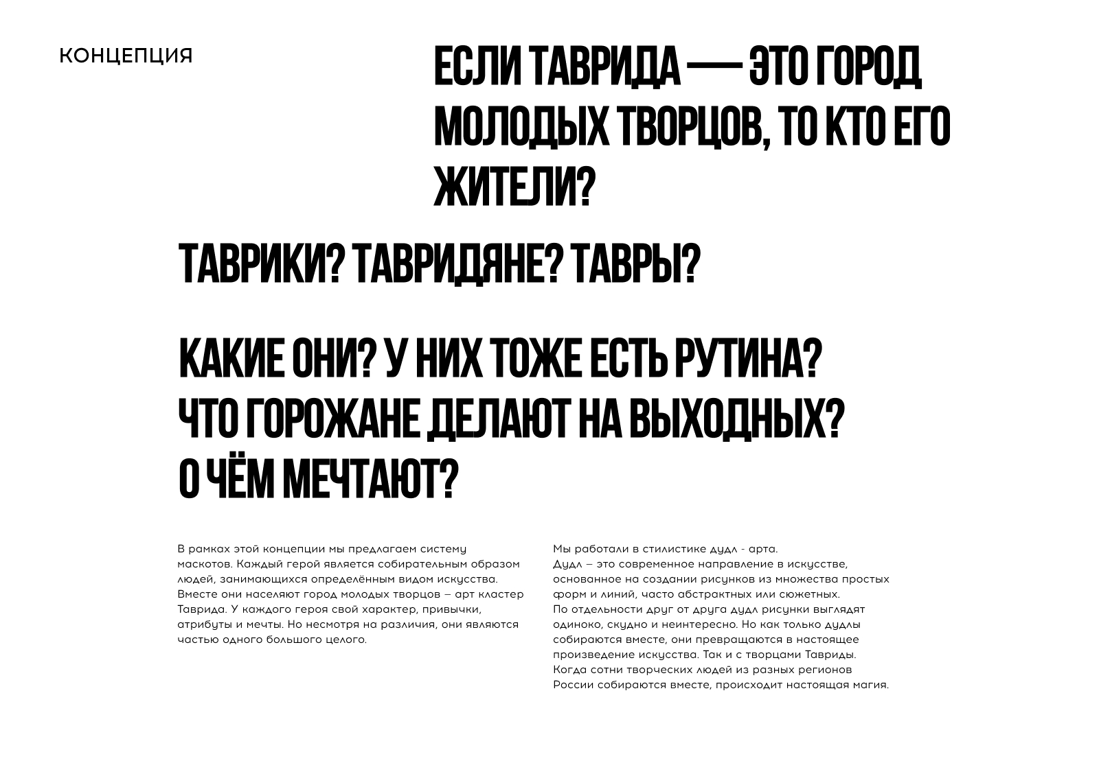 Маскот для Таврида Арт — Изображение №4 — Иллюстрация, Маркетинг на Dprofile