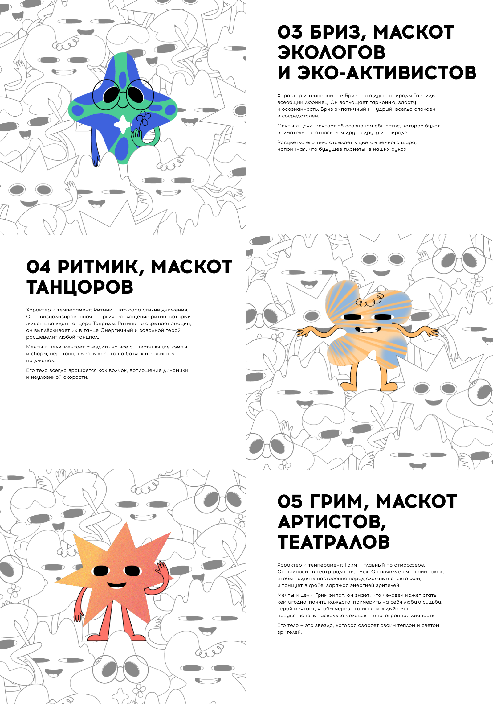 Маскот для Таврида Арт — Изображение №7 — Иллюстрация, Маркетинг на Dprofile